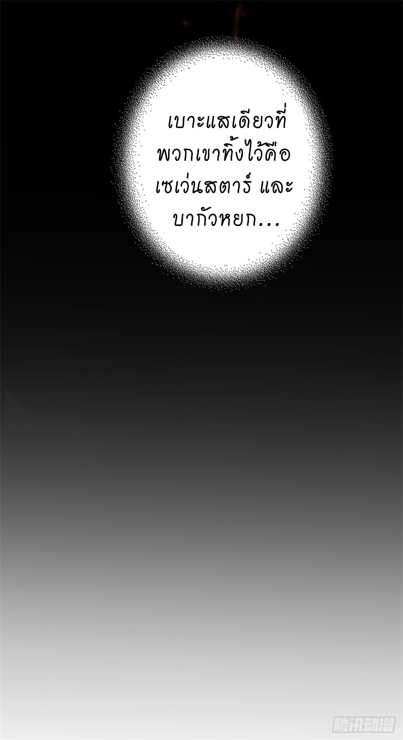 super genius doctor ตอนที่ 18 หน้า 20