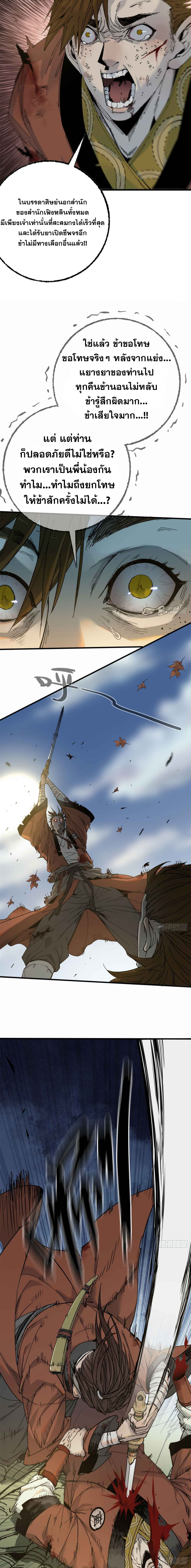 ด้วยใจภักดี ตรวจตราทั่วหล้า ตอนที่ 10 หน้า 8