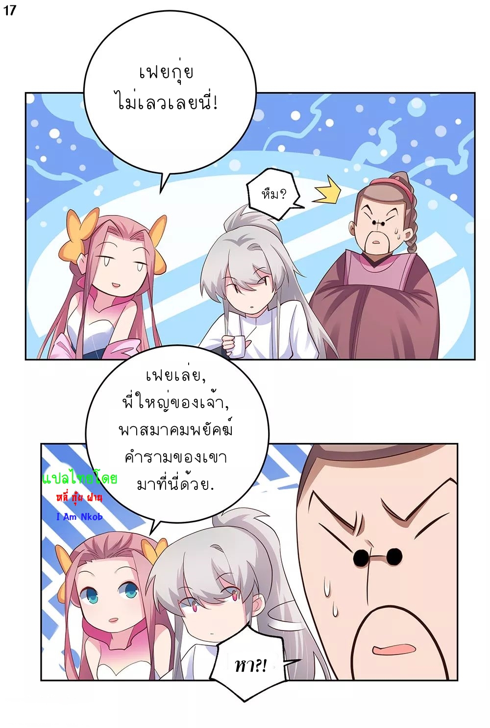 Above All Gods เทพยุทธเหนือเทวะ ตอนที่ 104 หน้า 18