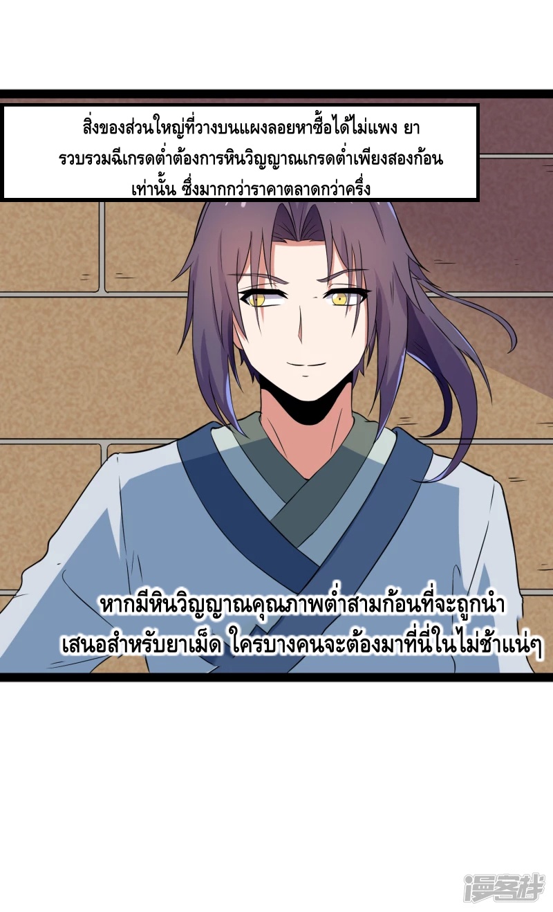 เหยียบย่ำแม่น้ำอมตะ ตอนที่ 18 หน้า 12