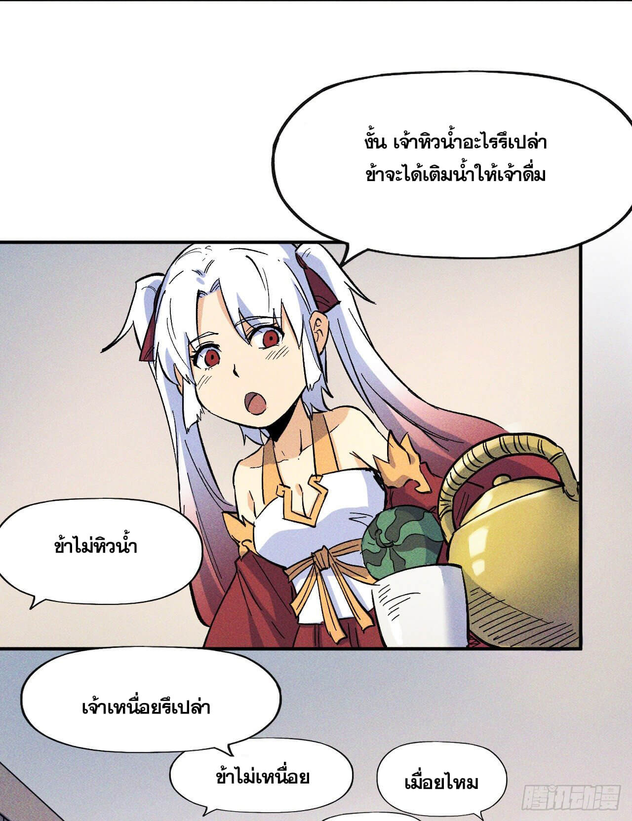 ตูข้านี่แหละเทพ (ทันจีน) ตอนที่ 25 หน้า 23