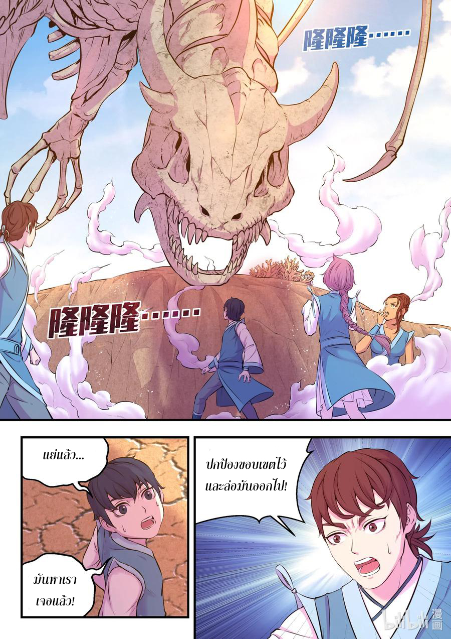 King of Spirit beast - ราชาแห่งสัตว์วิญญาณ ตอนที่ 77 หน้า 14