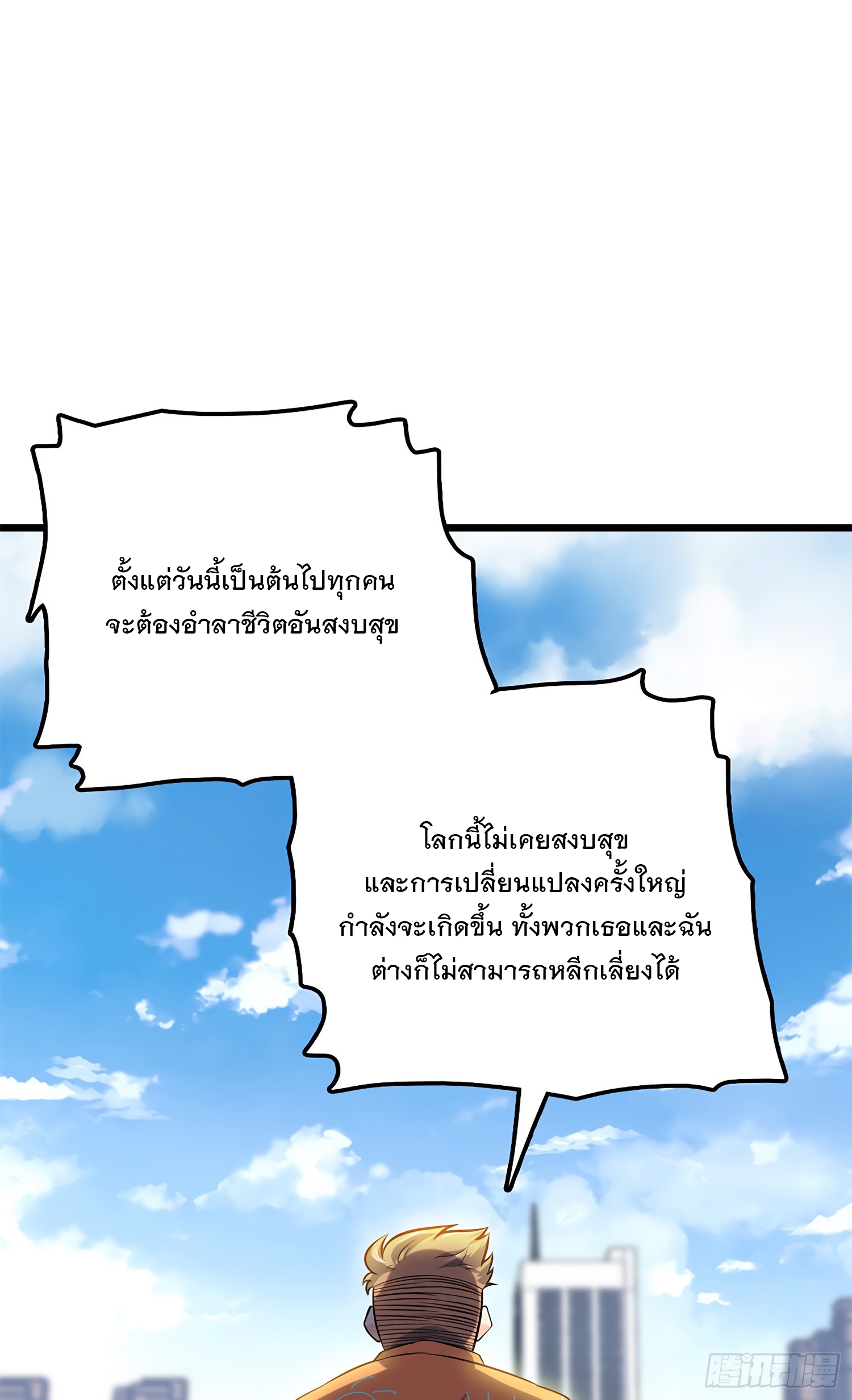 ชีวิตใหม่ของราชาจอมกวน ตอนที่ 58 หน้า 72