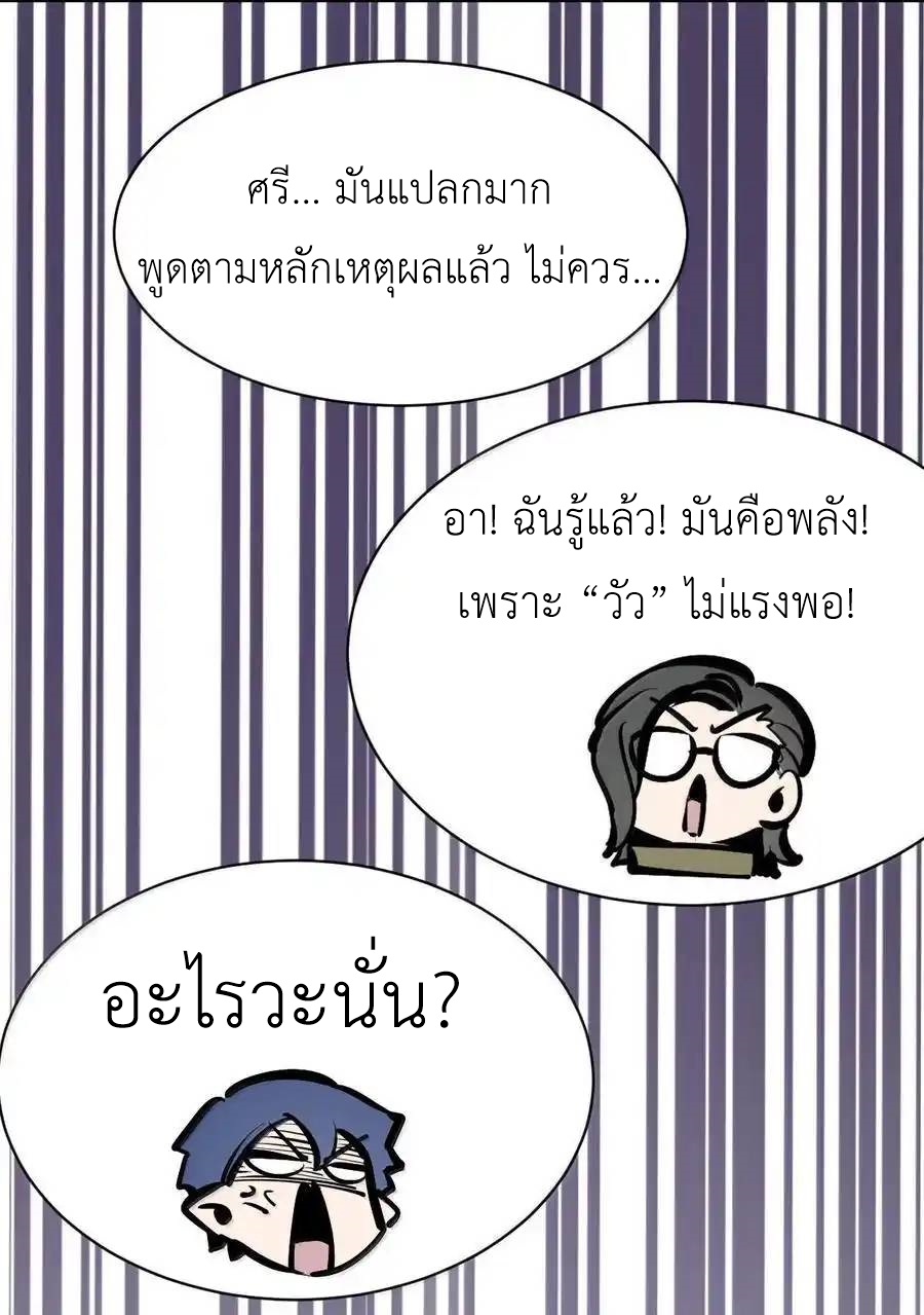 Demon x Angel can't get along! ตอนที่ 137 หน้า 5