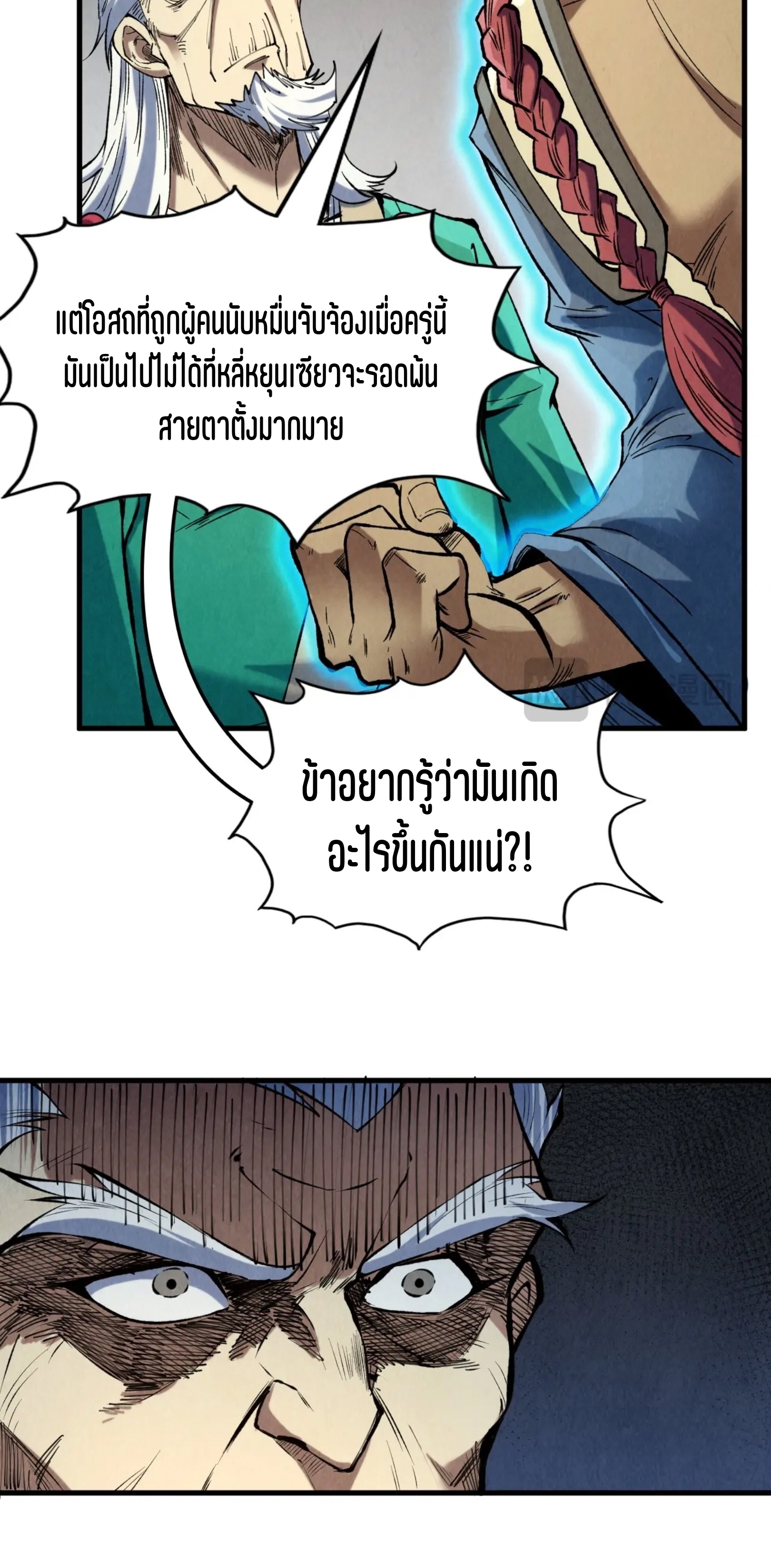 มหาเทพนิรันดร์กาล ตอนที่ 126 หน้า 37