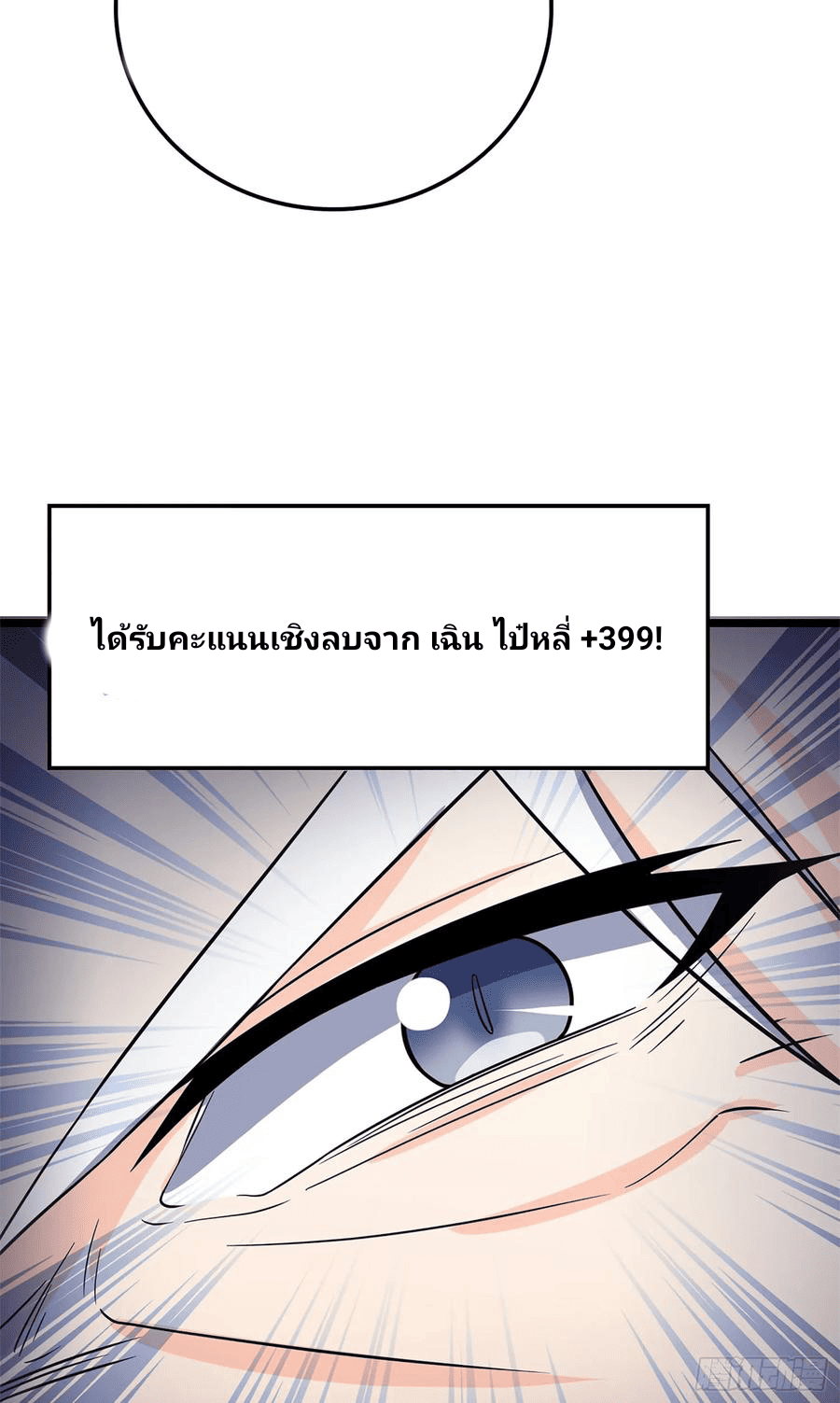 The new life of the Kuan King-ชีวิตใหม่ของราชาจอมกวน ตอนที่ 73 หน้า 50