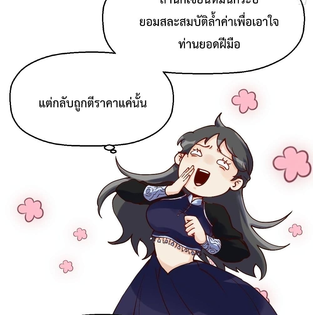 กลายเป็นว่าข้าคือจอมยุทธ์ผู้ยิ่งใหญ่ ตอนที่ 13 หน้า 44