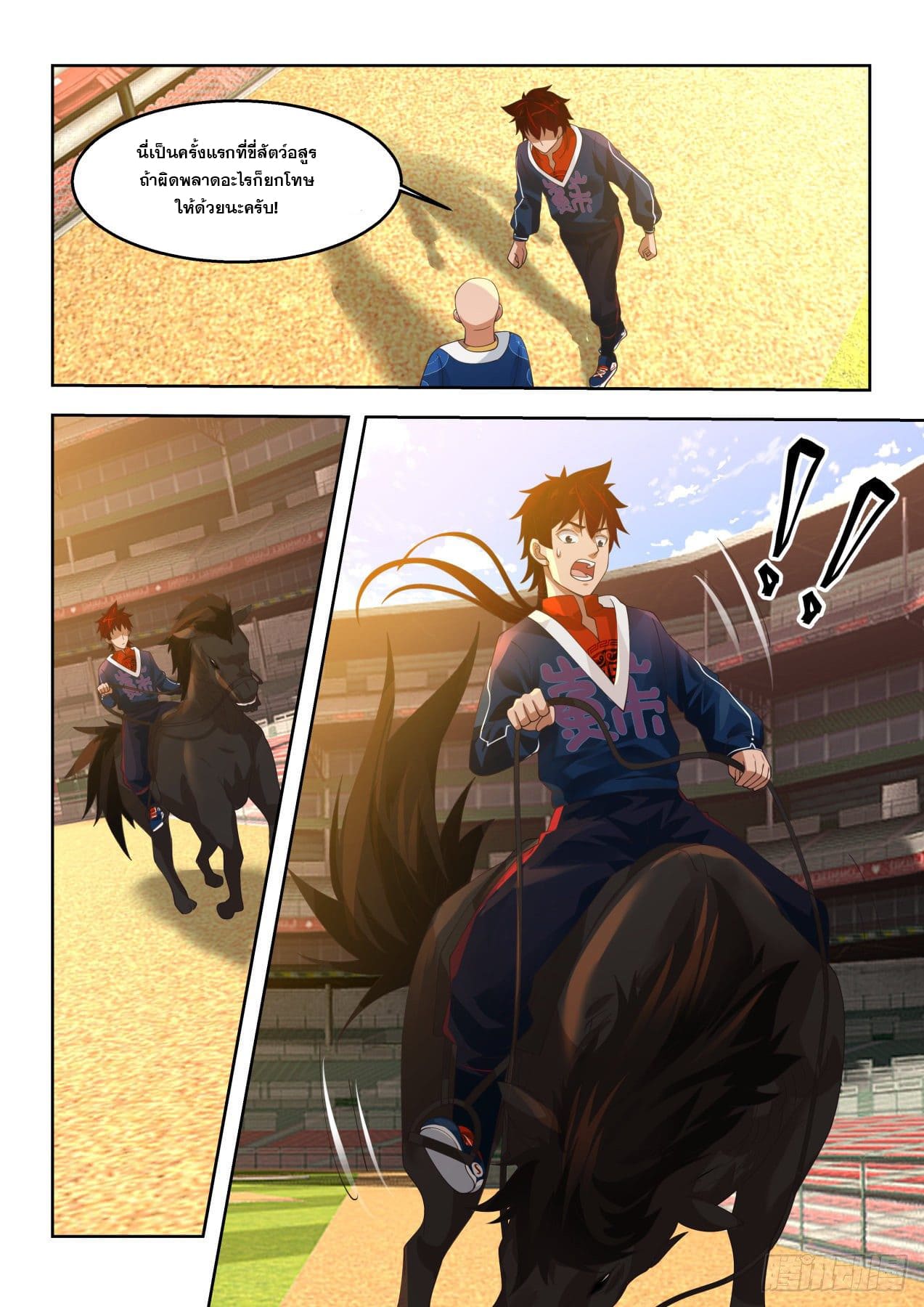 หมื่นเผ่าภัยพิบัติ ตอนที่ 77 หน้า 14