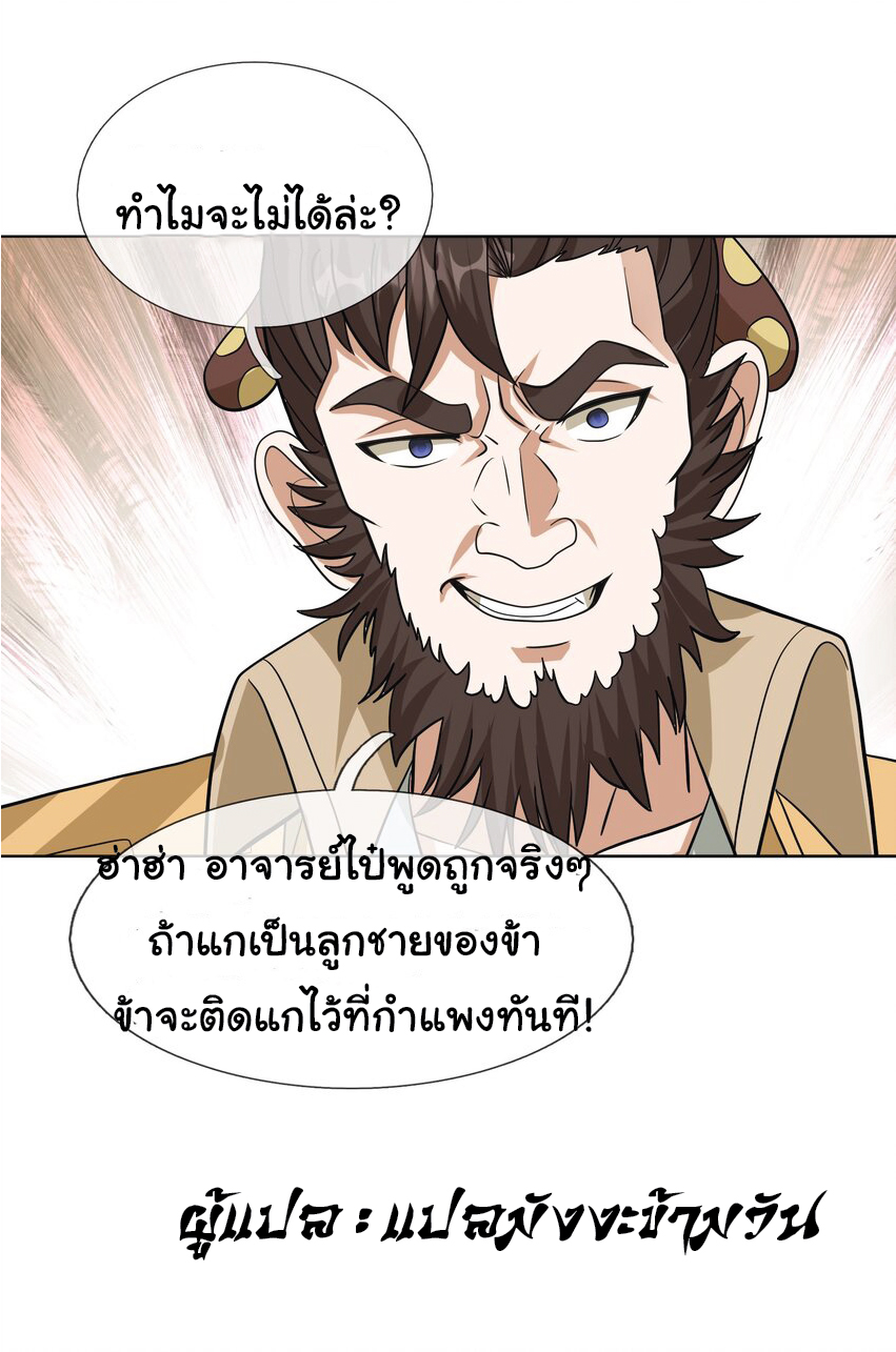 Being a Teacher is Invincible in World ตอนที่ 62 หน้า 44