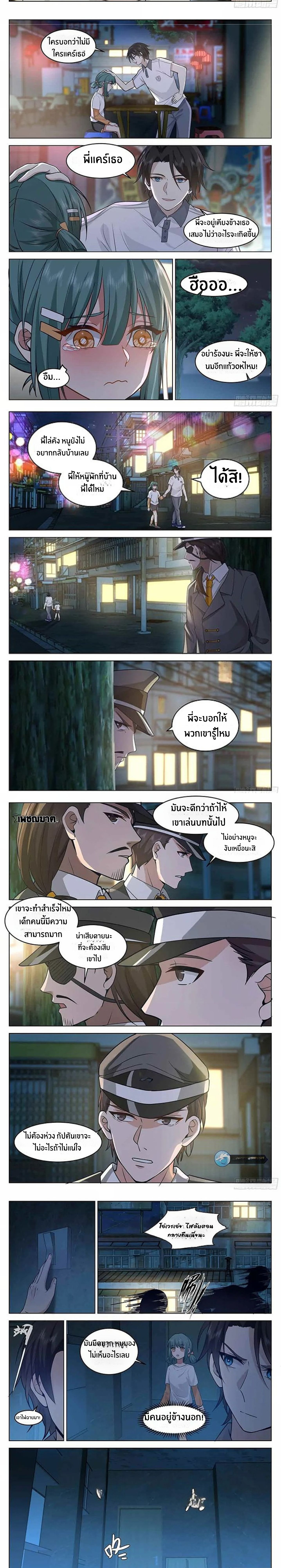 The Supreme Way ตอนที่ 21 หน้า 2