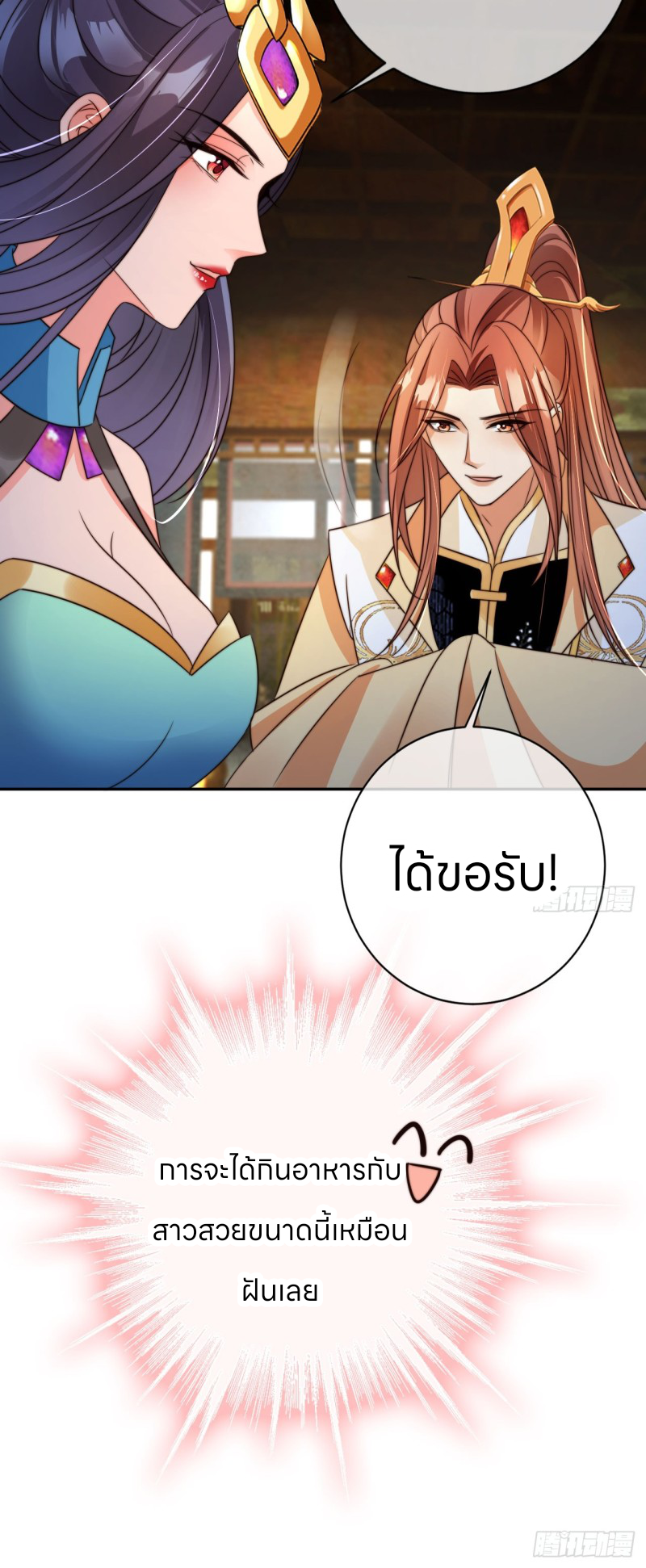 ระบบแย่งชิงโชคลาภ ตอนที่ 19 หน้า 5