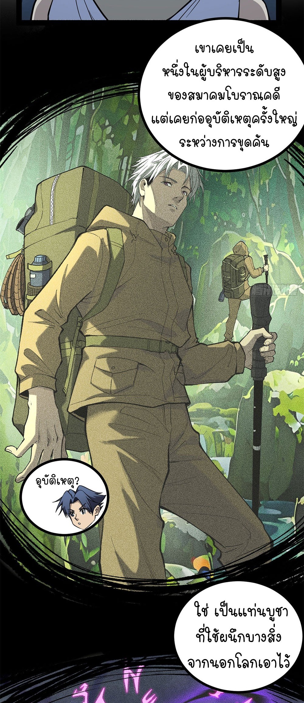 Gatekeeper of the Boundless World | ผู้พิทักษ์ประตูแห่งดินแดนไร้ขอบเขต ตอนที่ 68 หน้า 8