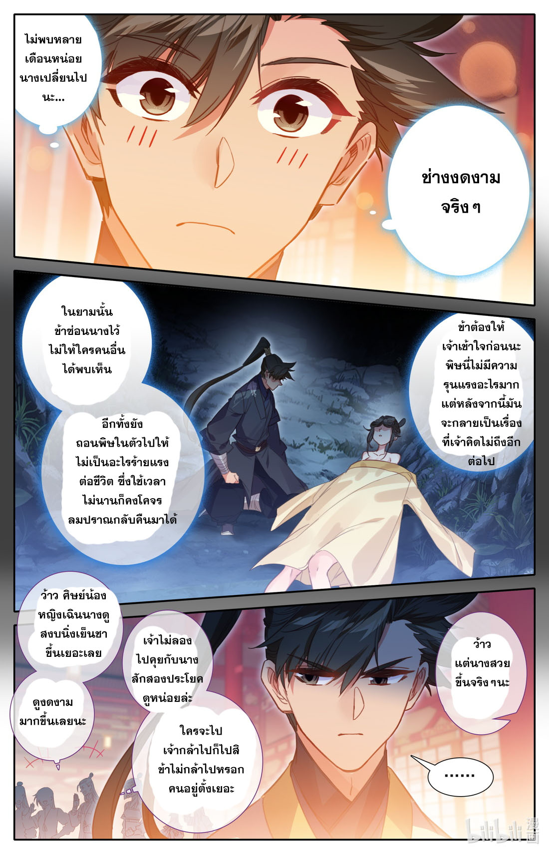 A record of a mortal's journey to immortality(ทันจีน) ตอนที่ 86 หน้า 11