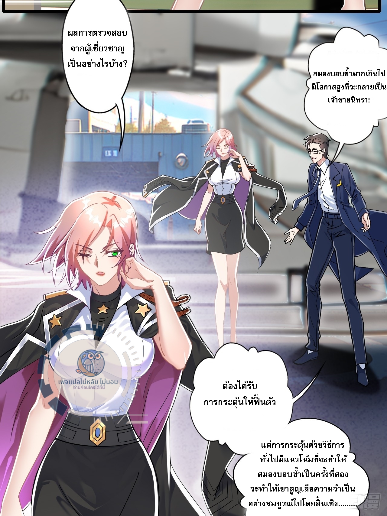 ข้านี่คือเซียนกระบี่ ตอนที่ 1 หน้า 6