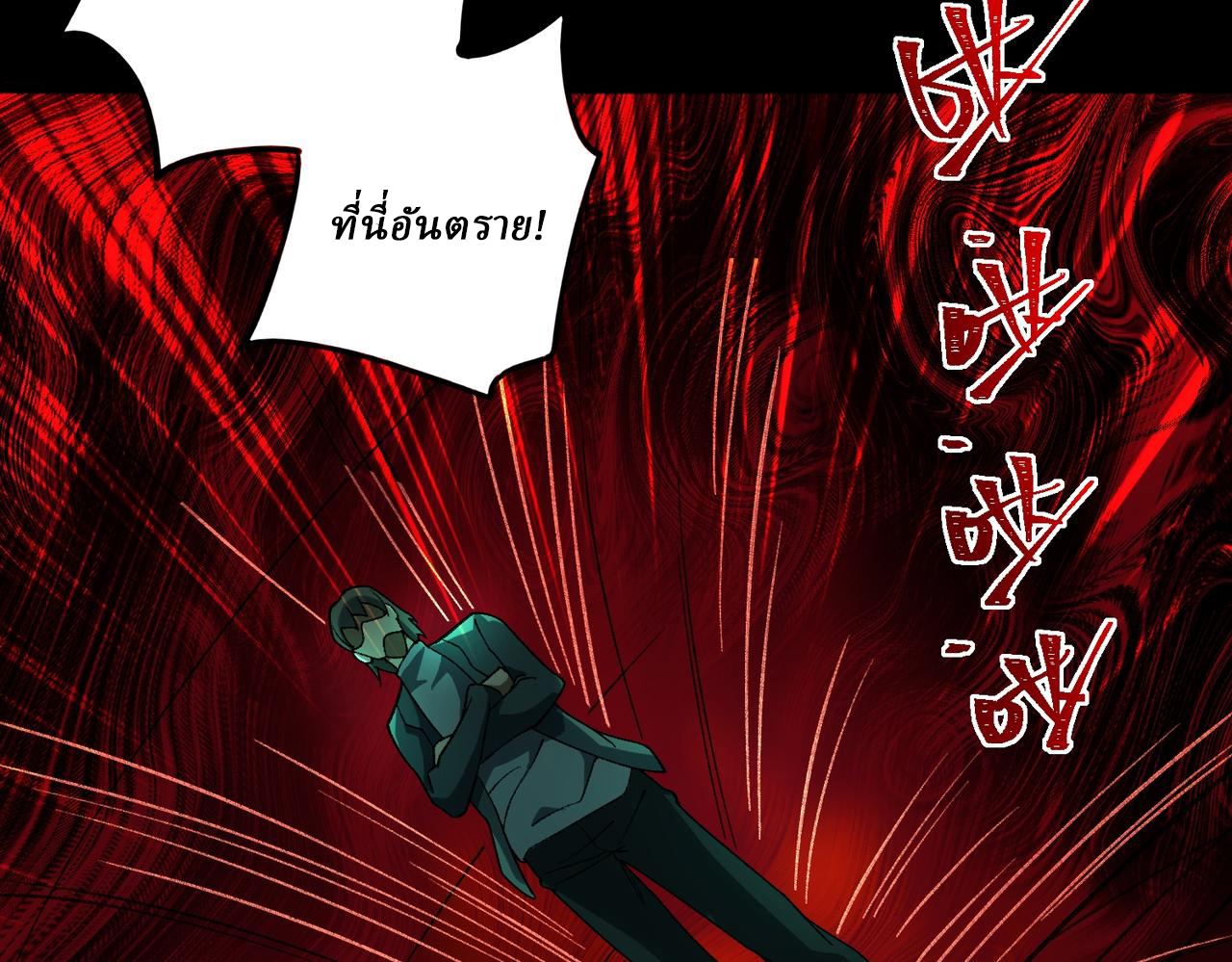 I created an Urban Legend ตอนที่ 18 หน้า 53