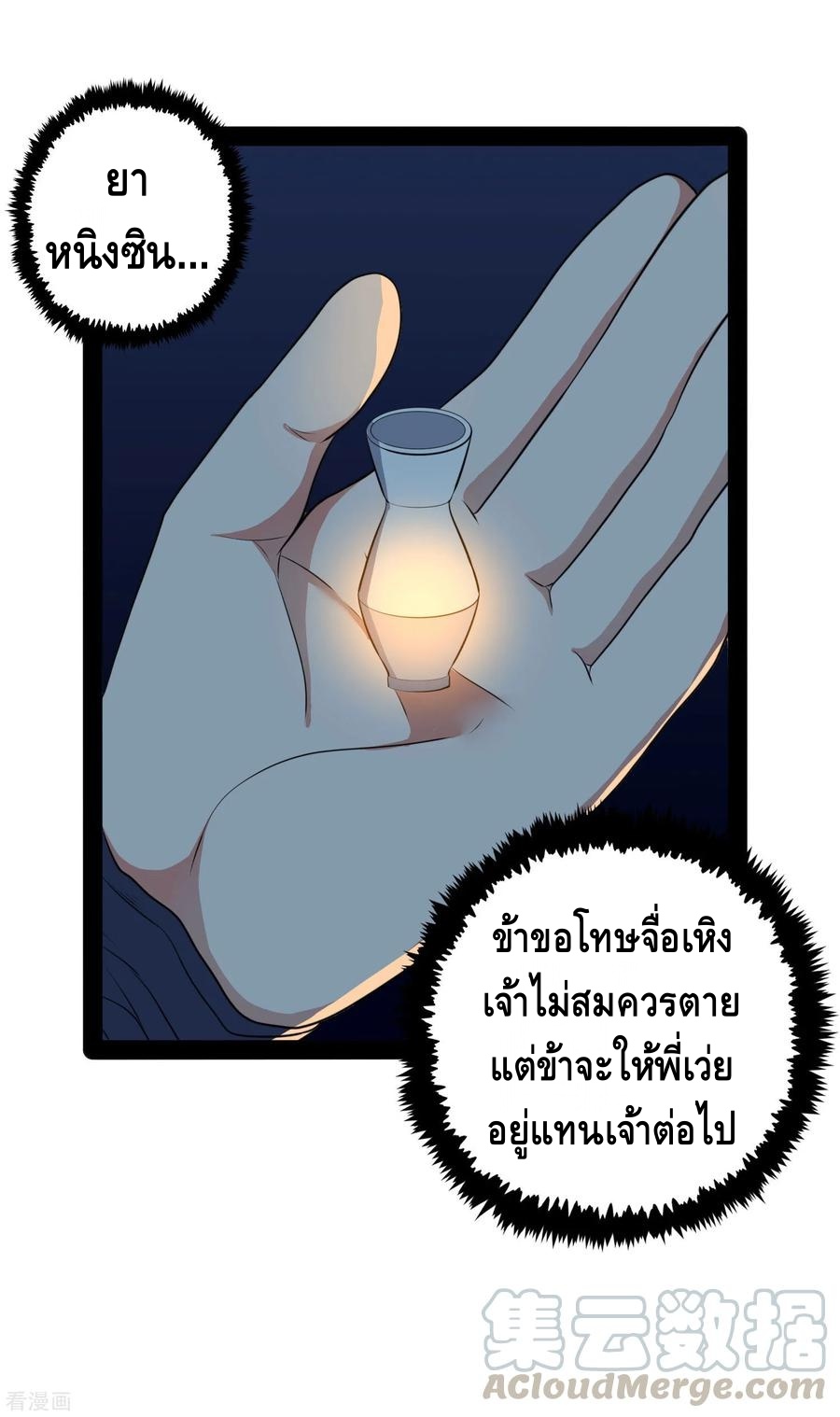 เหยียบย่ำแม่น้ำอมตะ ตอนที่ 46 หน้า 29