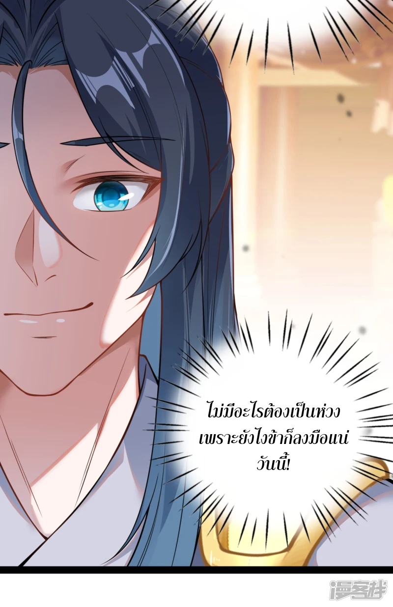 จักรพรรดิกระบี่เกิดใหม่ในร่างลูกเขย ตอนที่ 20 หน้า 17