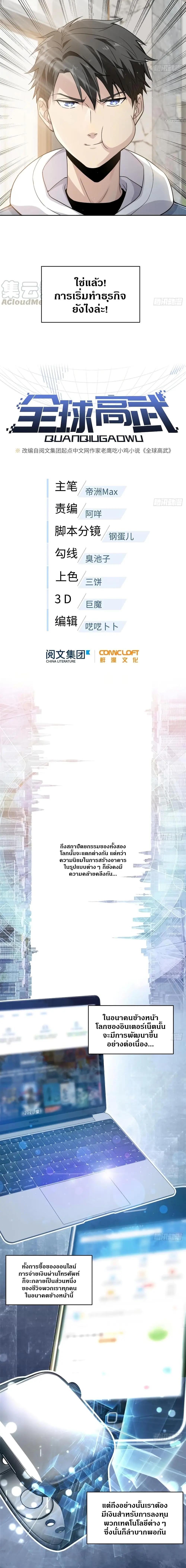 [ชนจีน] ระบบจอมยุทธ์สุดโกงแห่งโลกคู่ขนาน - Global Martial Arts ตอนที่ 27 หน้า 2