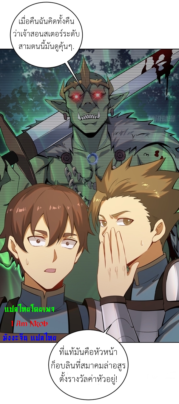 The Last Cultivator ผู้บำเพ็ญเซียนคนสุดท้าย ตอนที่ 4 หน้า 38