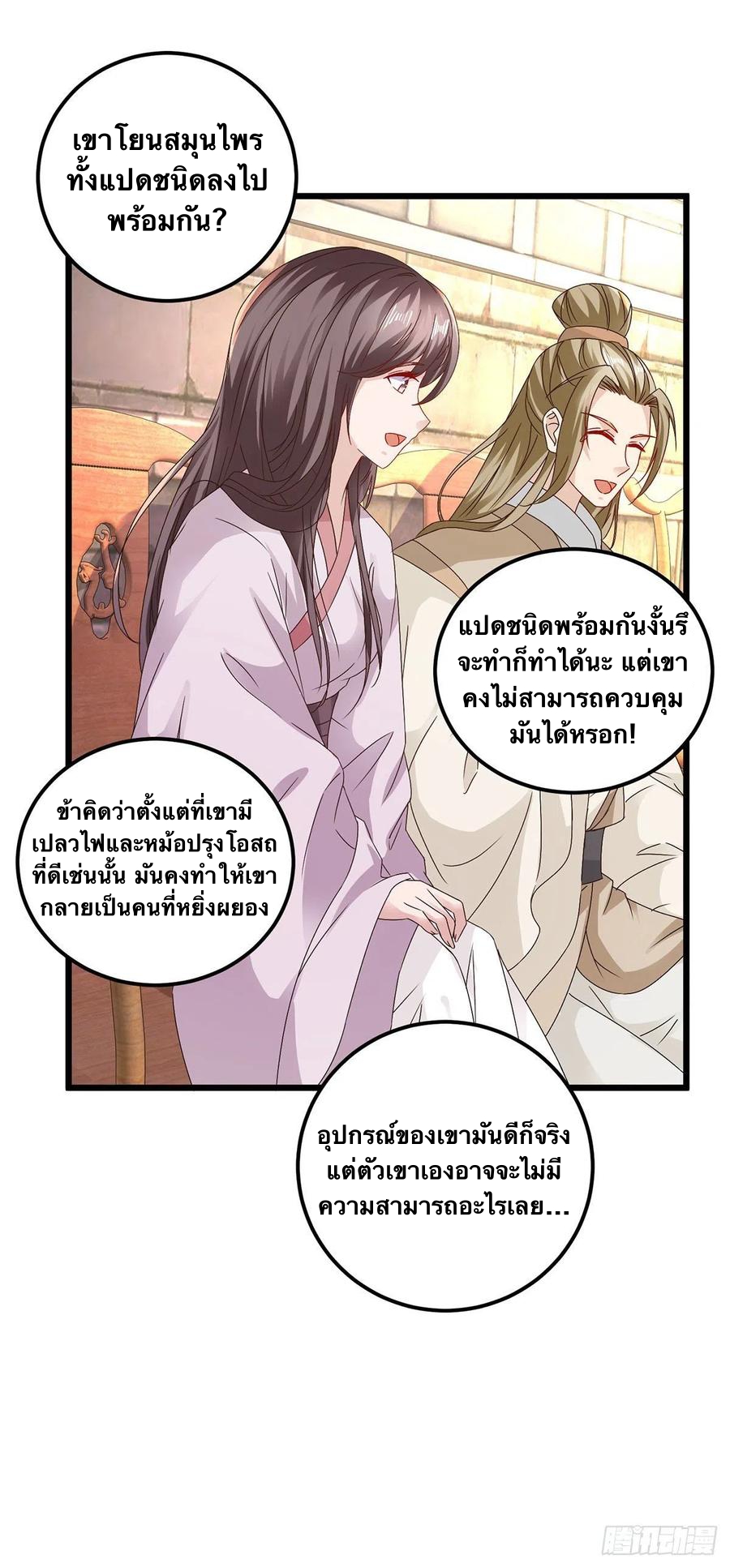 จักรพรรดิวิญญาณศักดิ์สิทธิ์ (ทันจีน) ตอนที่ 181 หน้า 16