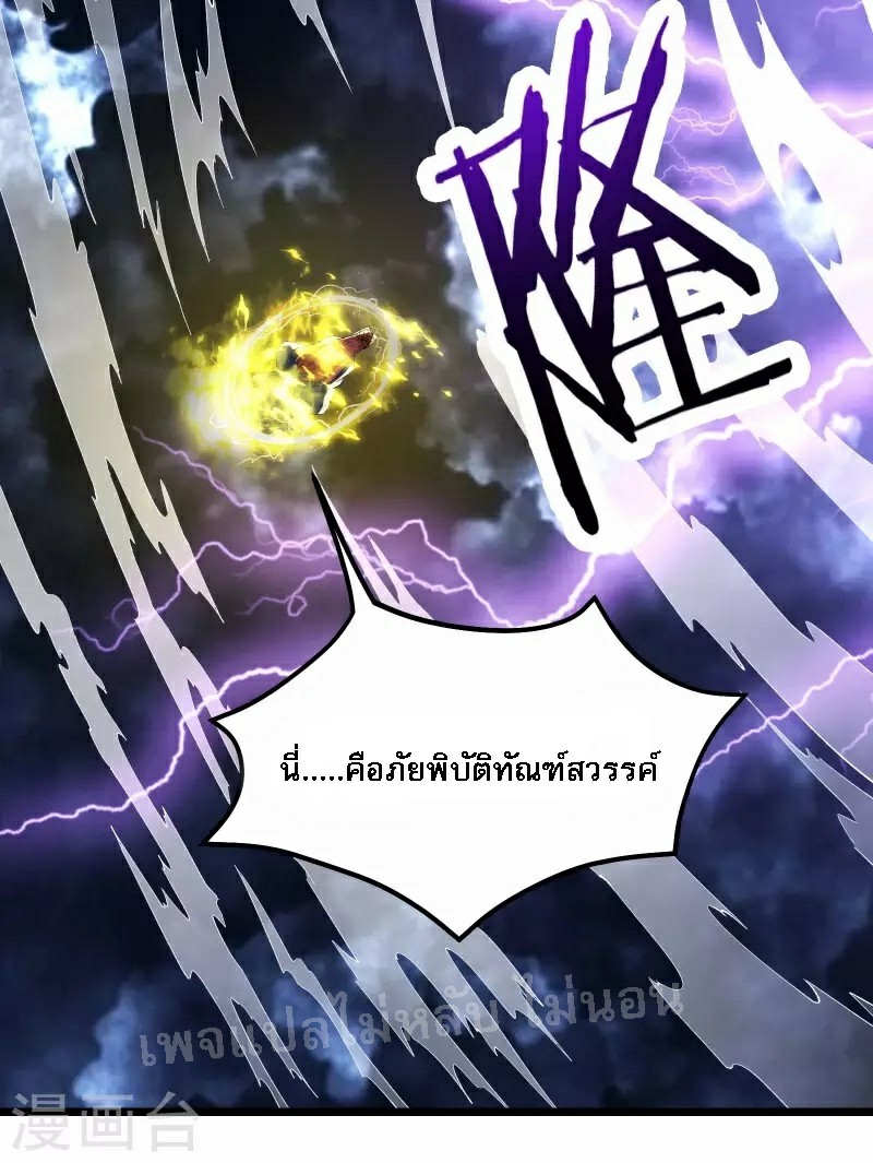 ฮาเร็มของข้ามีแต่ลูกศิษย์หญิงทั้งนั้น ตอนที่ 50 หน้า 20