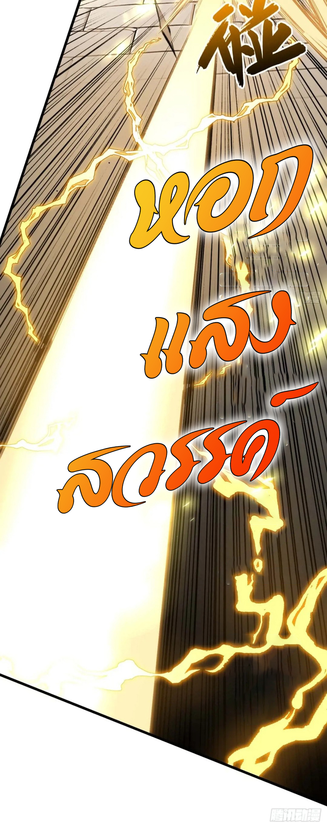 กำเนิดร่างเทวะบรรพกาล ตอนที่ 17 หน้า 26