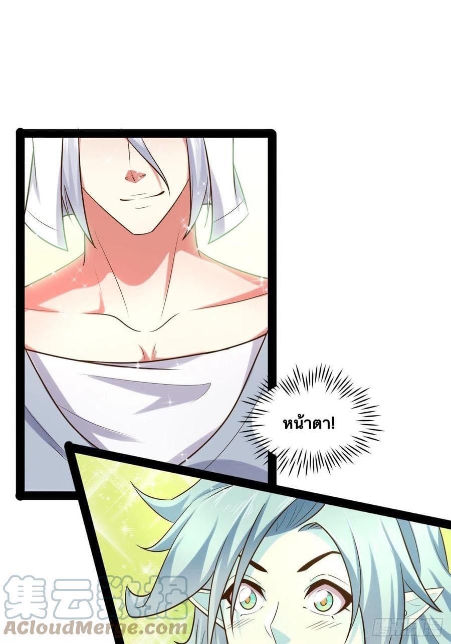 เทพนักเปิดซิง ต่างโลก (เมียร้อยคน) ตอนที่ 35 หน้า 81