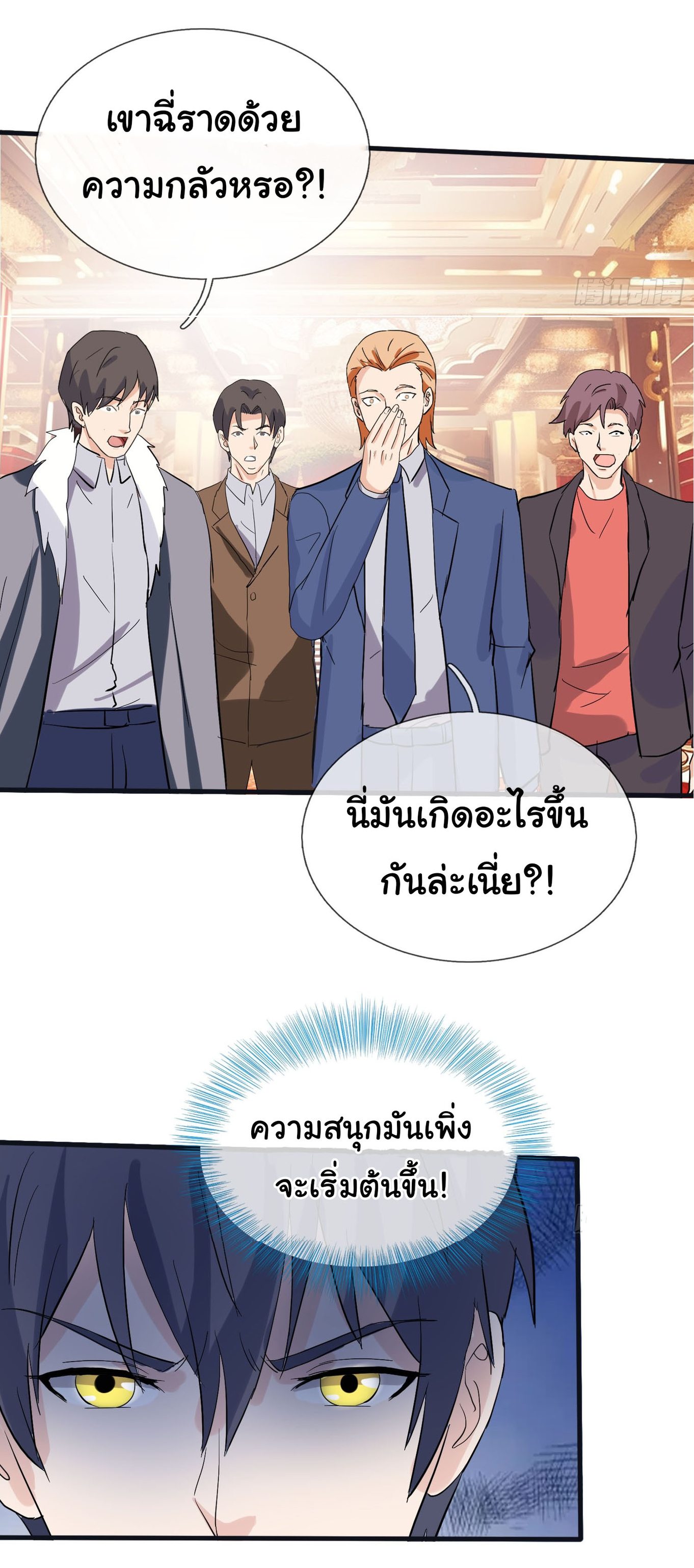 เทพอมตะหวนคืนล้างแค้น ตอนที่ 7 หน้า 20