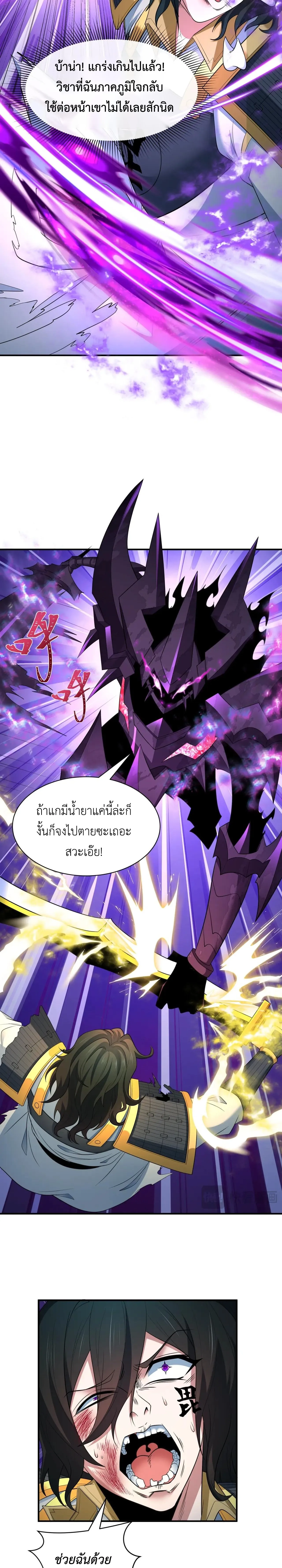Era of the Haunted - ยุคสมัยแห่งภูตผี ตอนที่ 431 หน้า 4