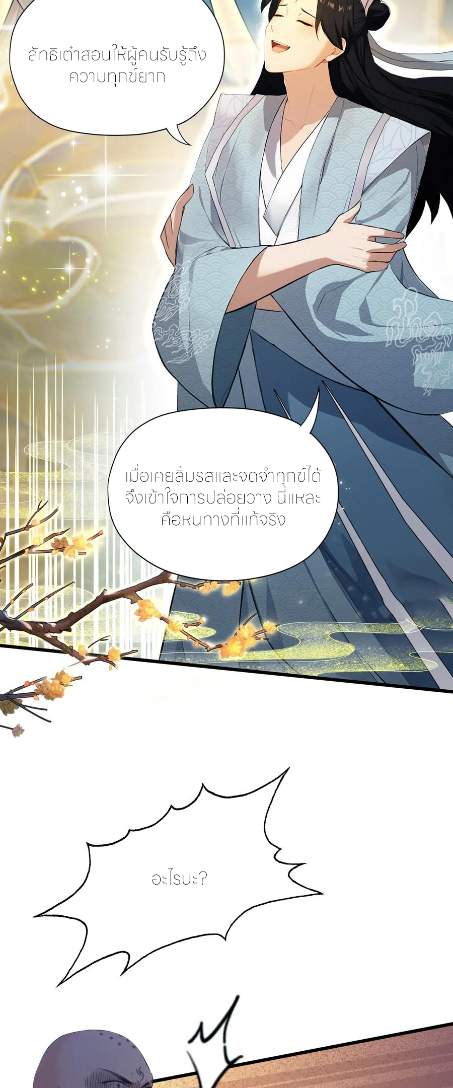 ฉันเป็นไม่รู้ตัวเองว่าโหด~ ตอนที่ 73 หน้า 31