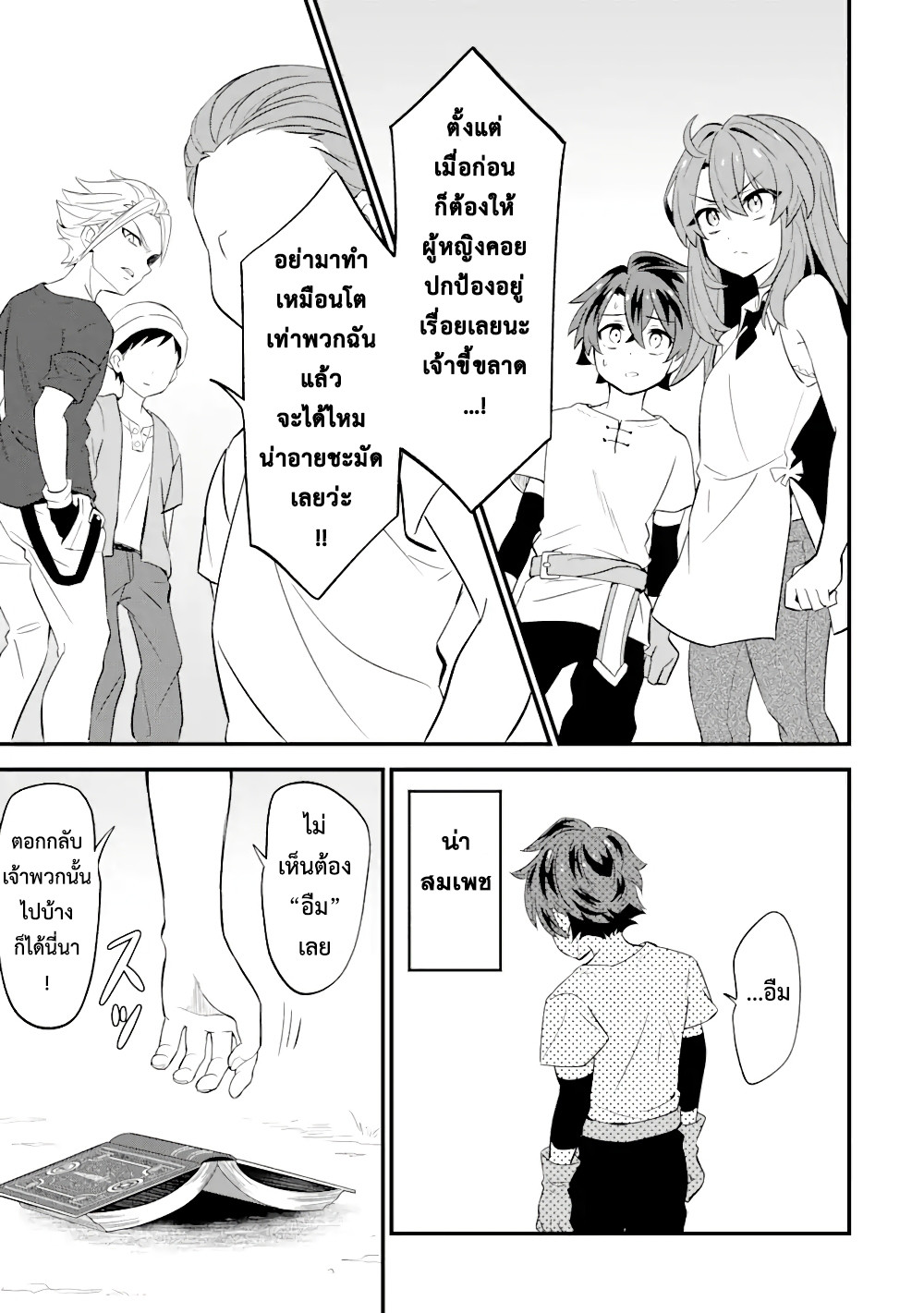 เมื่อเพิ่มพลังให้แข็งแกร่ง แต่เจ้า (ดาบสนิม) คู่ใจกลับกลายเป็นดาบต้องสาป ตอนที่ 1 หน้า 18