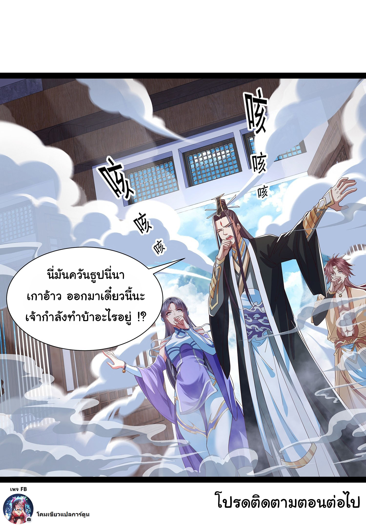 ฉันนี่แหละบรรพบุรุษโลกปีศาจ ( Reincarnation of the Demon Ancestor ) ตอนที่ 24 หน้า 25
