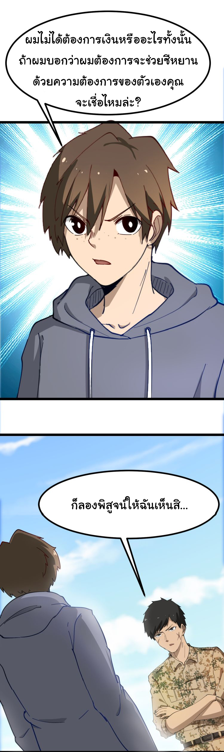 Sanjie Taobao Store ระบบร้านค้าเทพเจ้า ตอนที่ 6 หน้า 34