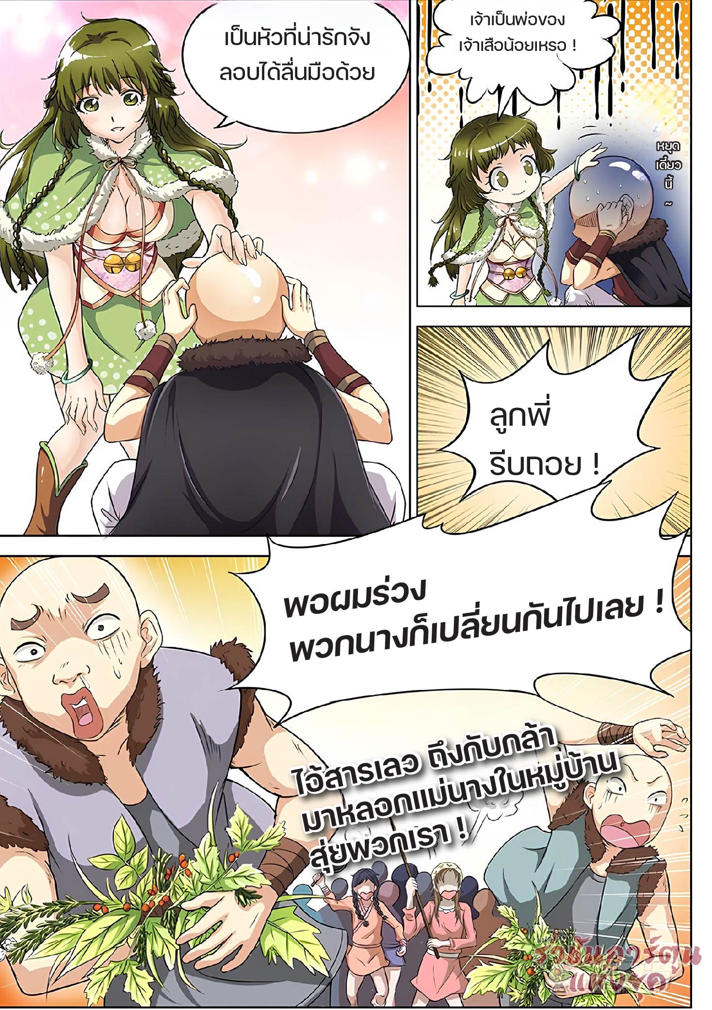 ปรมาจารย์วิญญาณ ตอนที่ 15 หน้า 9