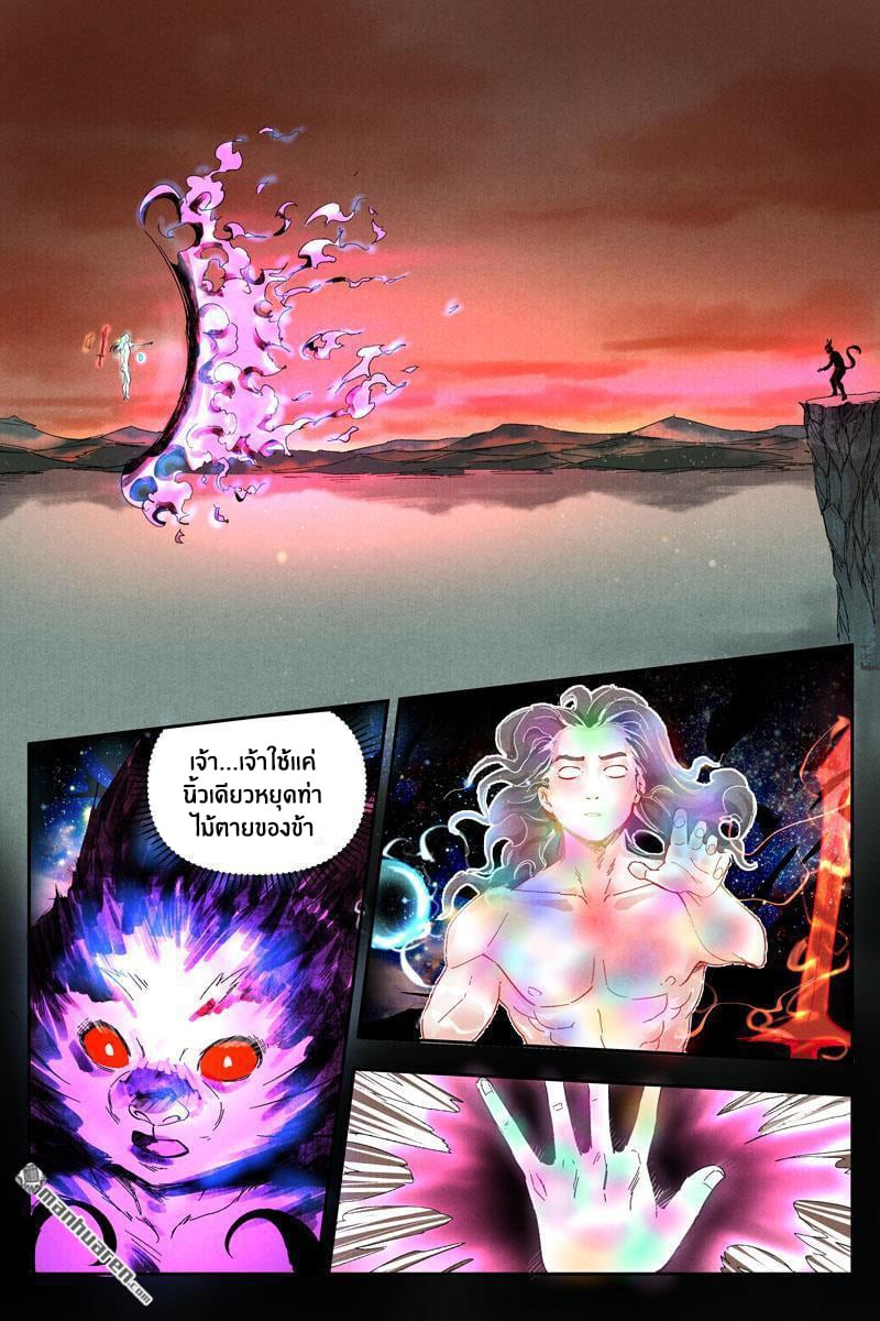 Song of Taoists and Fairies ตอนที่ 33 หน้า 3