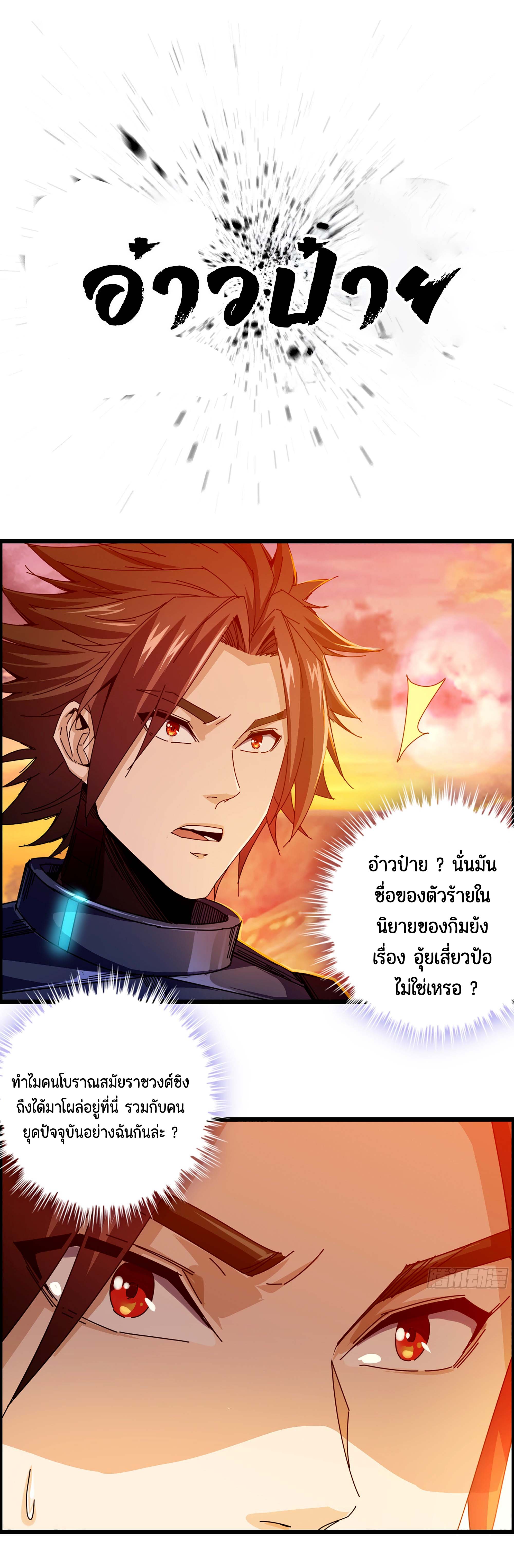 หนึ่งมือข้าบัญชาเกมพลิกจักรวาล (I Dominate the Game) ตอนที่ 3 หน้า 20