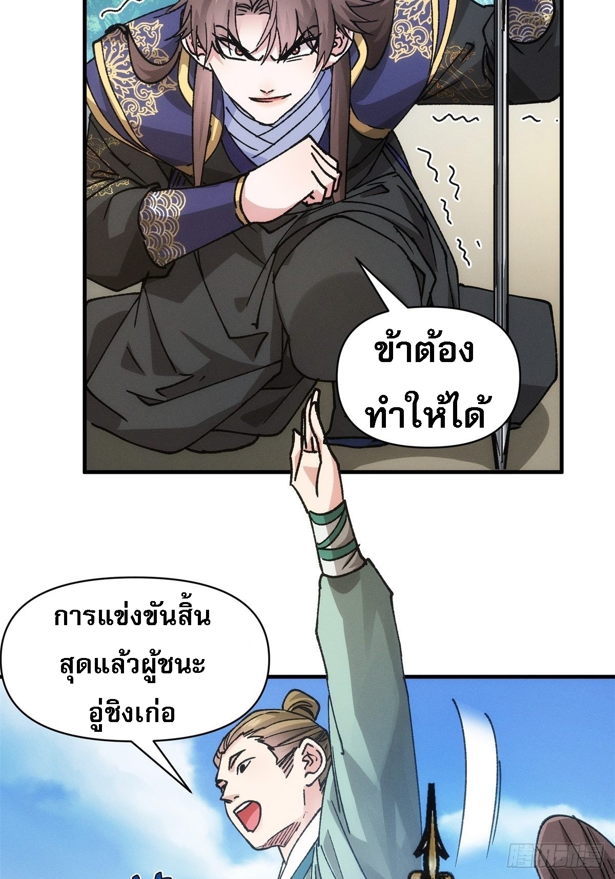 ข้าจะกำหนดชะตาตัวเอง ทันจีน ตอนที่ 100 หน้า 35