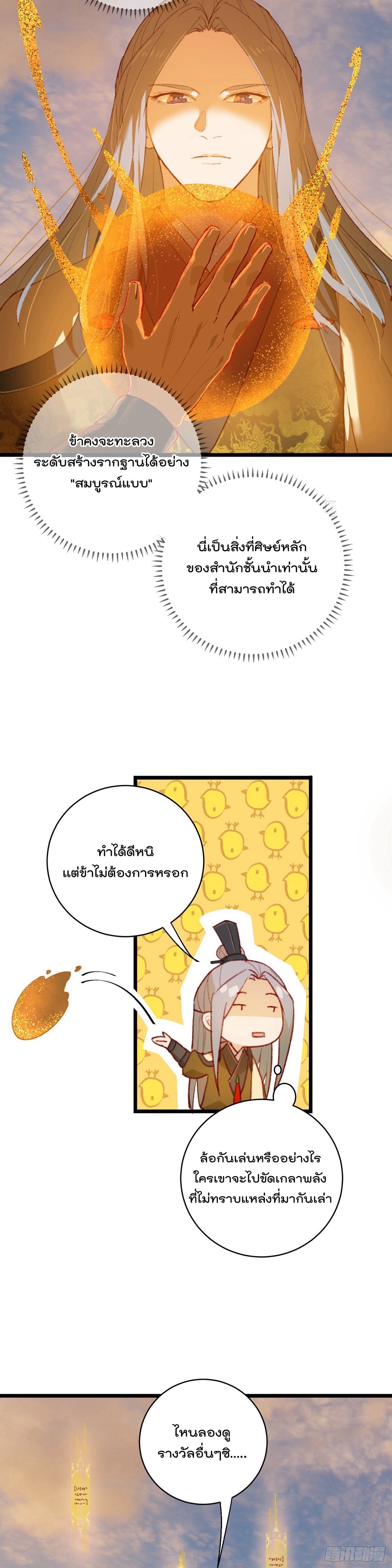 บำเพ็ญเซียนมาห้าร้อยปีพึ่งมีระบบซะงั้น ตอนที่ 5 หน้า 9