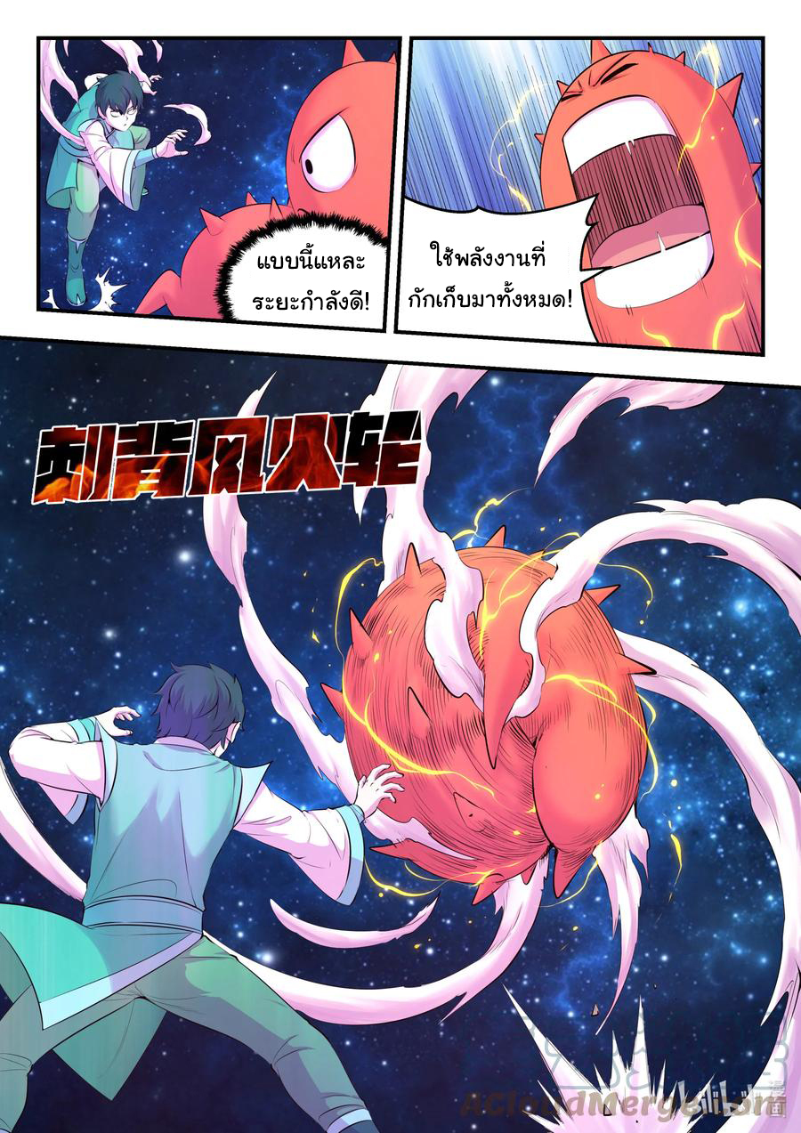 King of Spirit beast - ราชาแห่งสัตว์วิญญาณ ตอนที่ 141 หน้า 12