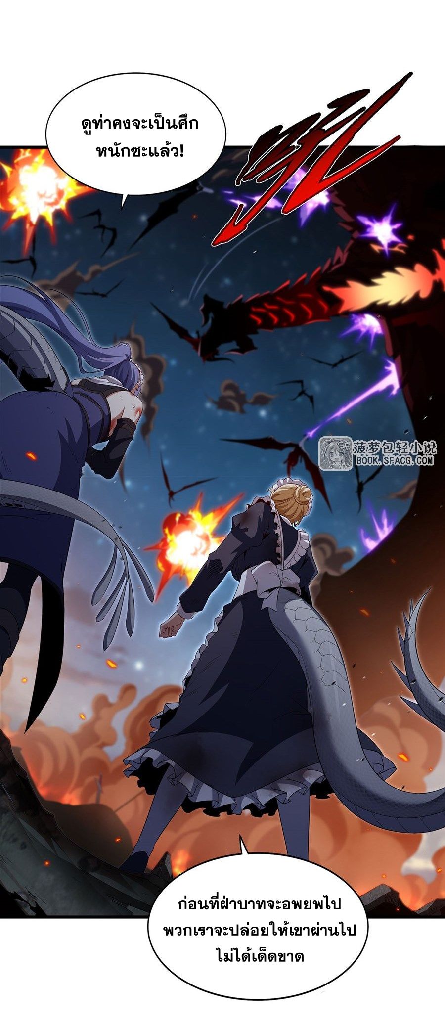 Shut Up, Evil Dragon! I don't want to raise a child with you anymore ตอนที่ 89 หน้า 19