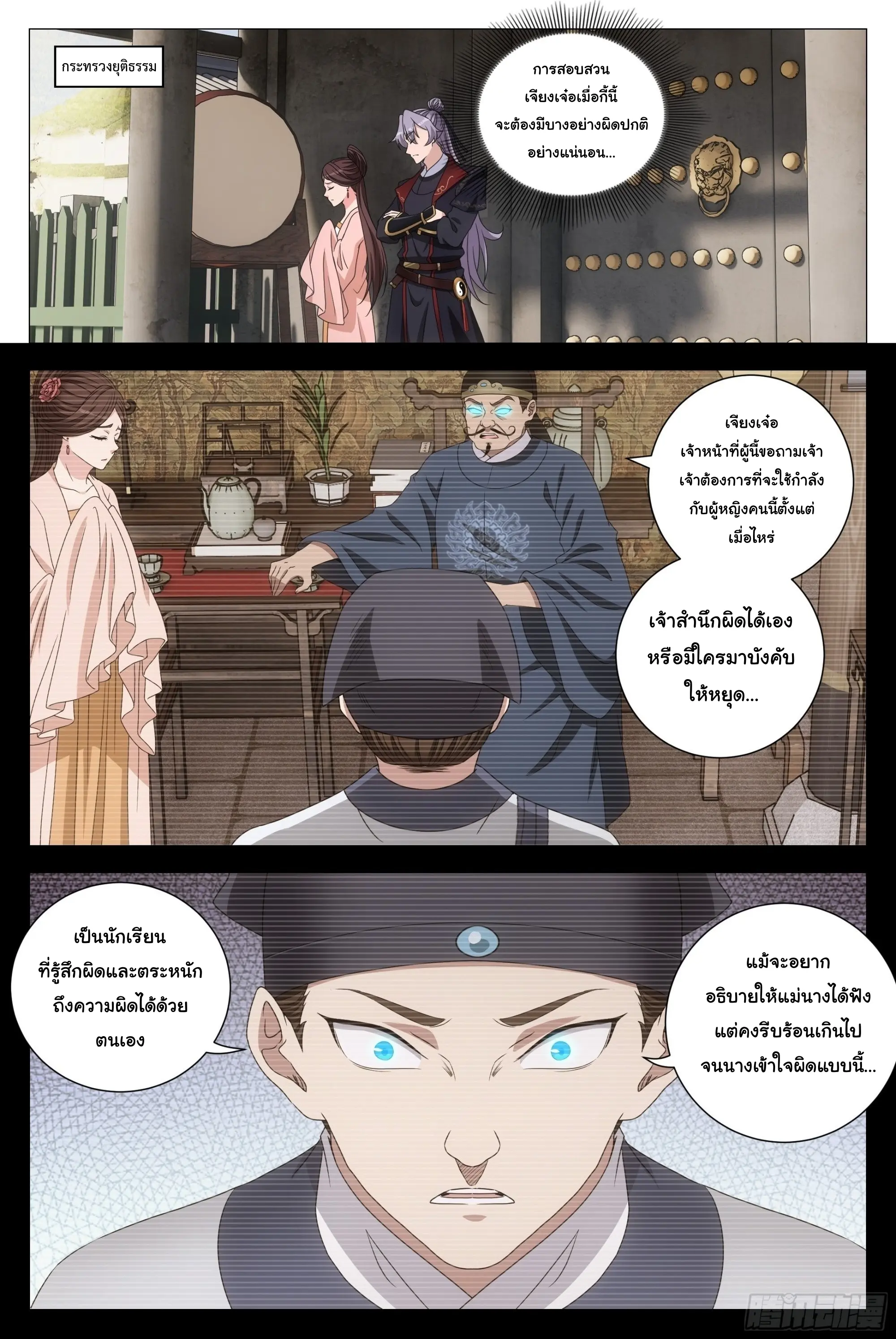Great Zhou Immort Officials - ข้าราชการอมตะ ตอนที่ 194 หน้า 2