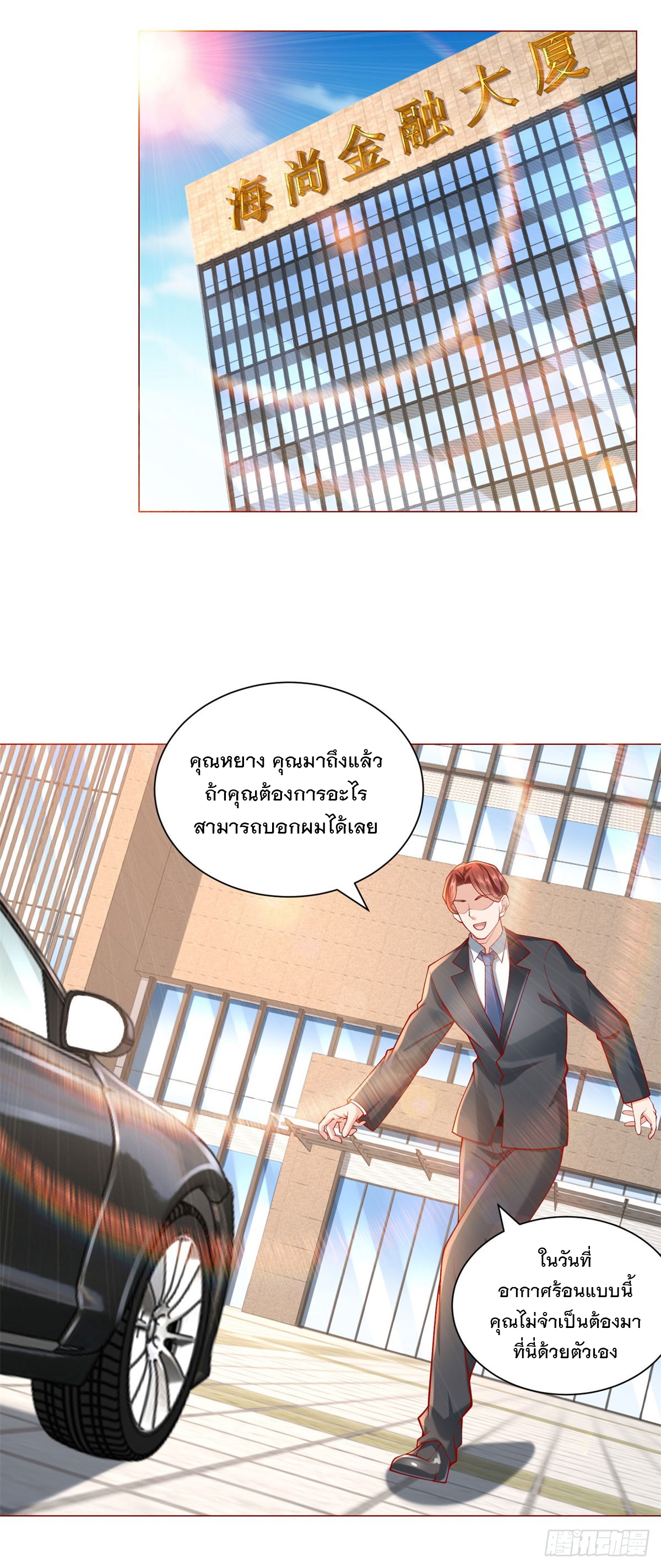 ฉันมีระบบเรียกรถในตำนานสุดเทพ ตอนที่ 57 หน้า 13