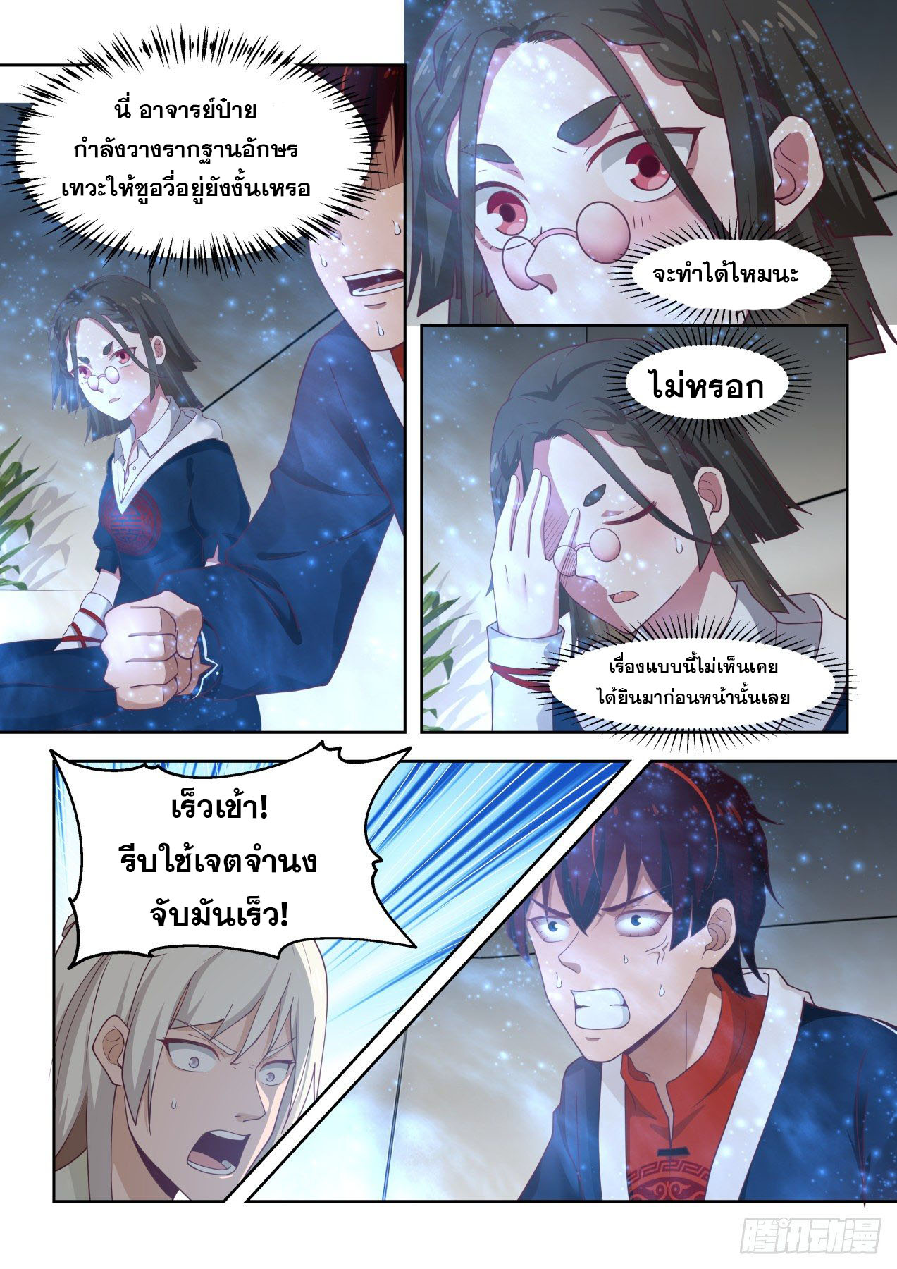 หมื่นเผ่าภัยพิบัติ ตอนที่ 43 หน้า 8