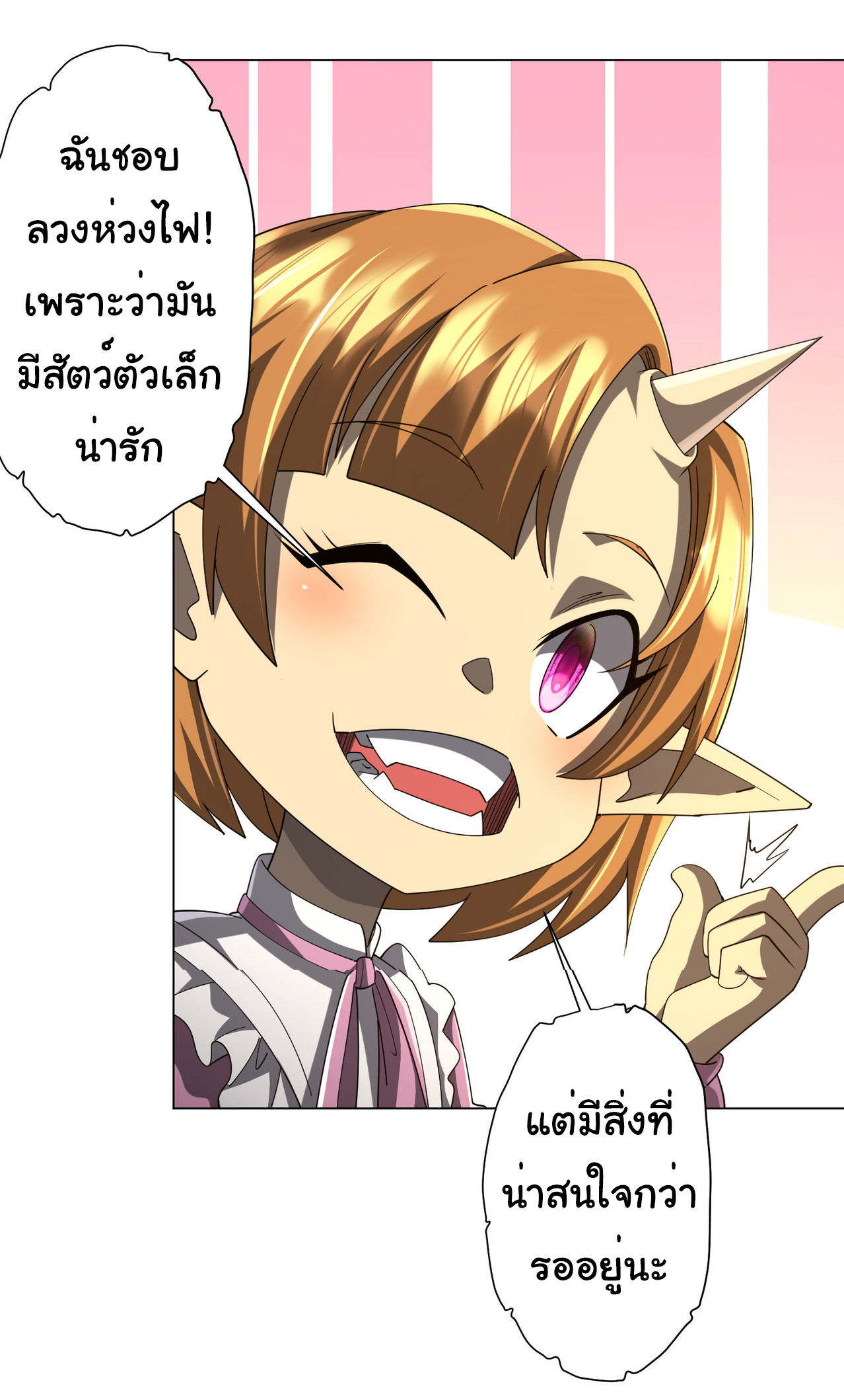 Start with trillions of coins ตอนที่ 141 หน้า 15