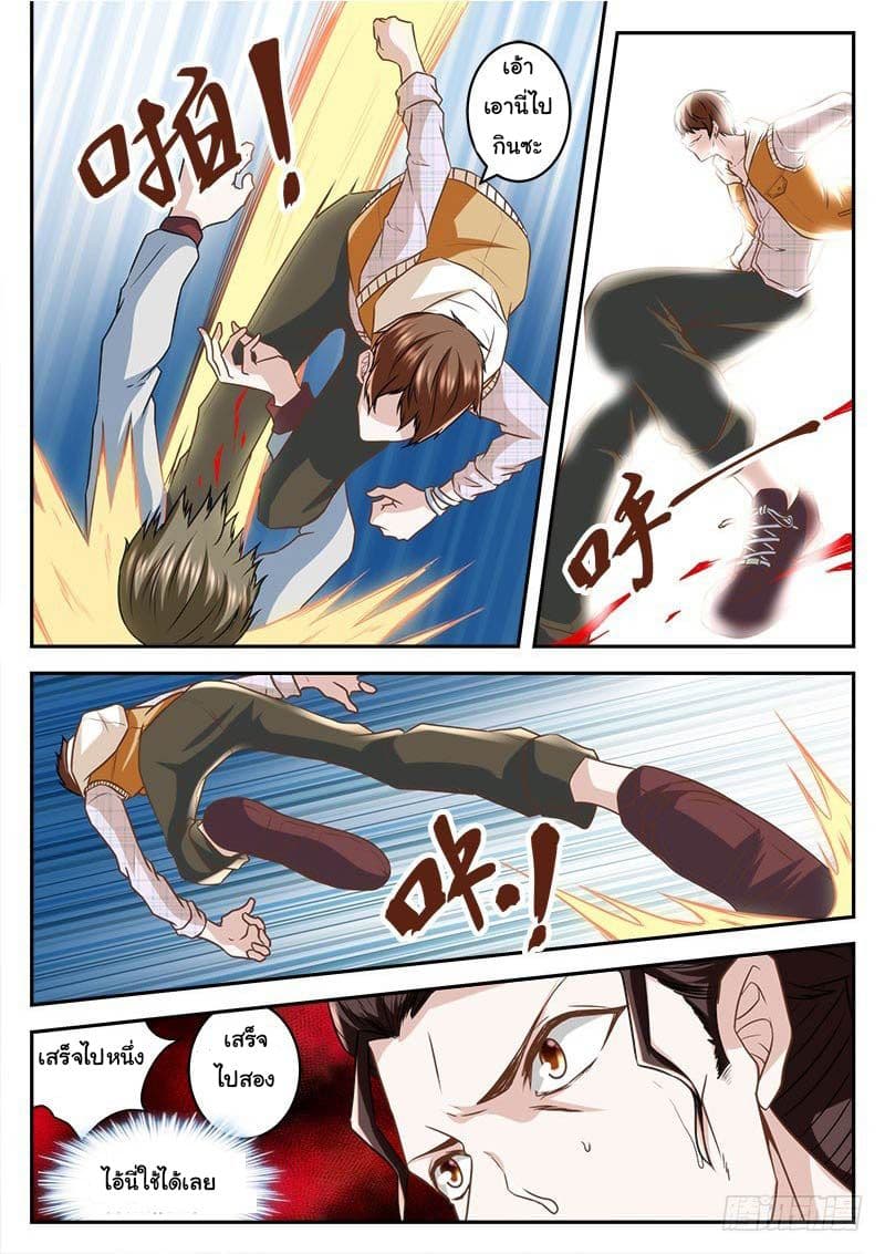 เจียงไป๋กับระบบนครหลวง ตอนที่ 9 หน้า 8