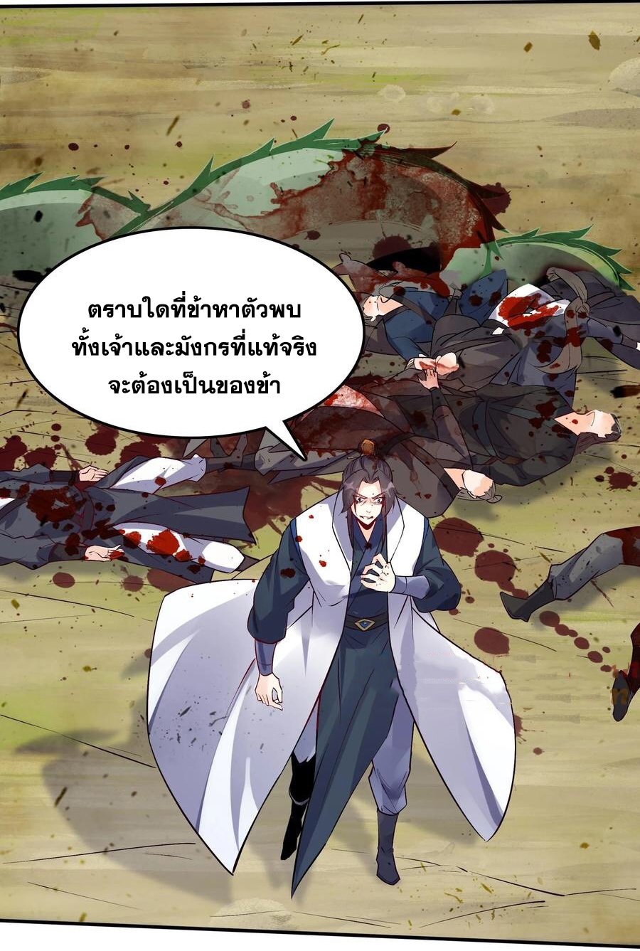 The Villain of Destiny วายร้ายแห่งโชคชะตา! ตอนที่ 89 หน้า 5