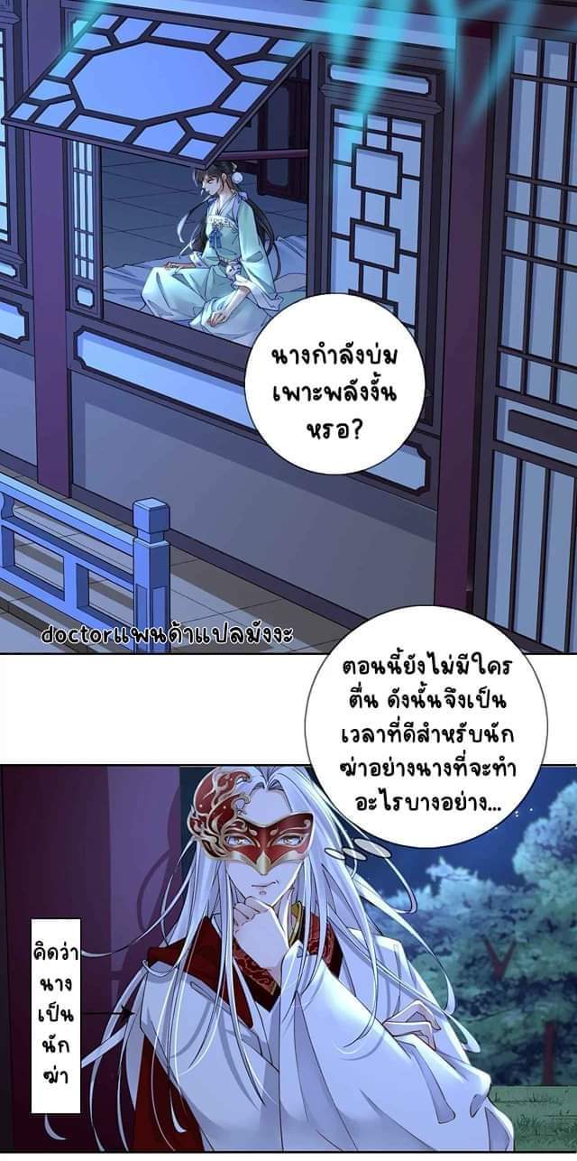 Unparalleled Under The​ Heaven​ ตอนที่ 3 หน้า 7