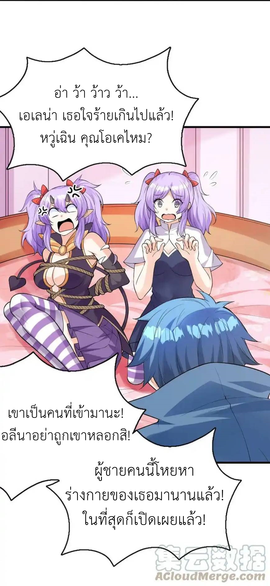 My Harem Is Entirely Female Demon Villains ตอนที่ 65 หน้า 28