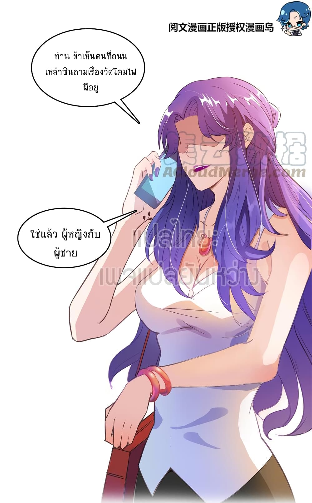 ปล่อยให้เทพเขาคุยกัน ตอนที่ 11 หน้า 39