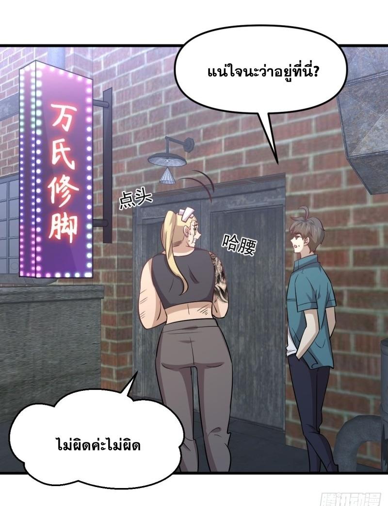 Immortal Swordsman in The Reverse World ข้าเซียนกระบี่ไม่เกาะสตรี ตอนที่ 256 หน้า 28